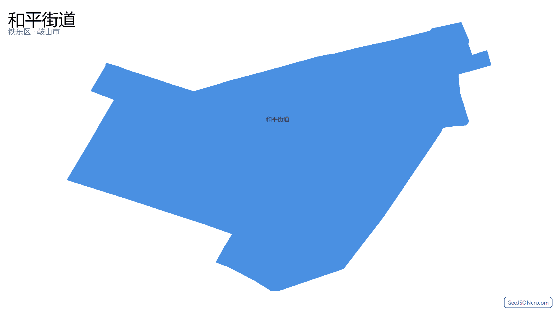 和平街道行政区划边界地图(铁东区·鞍山市),提供GeoJSON、SHP矢量边界数据下载及高清地图大图(PNG/JPG) - GeoJSONcn.com