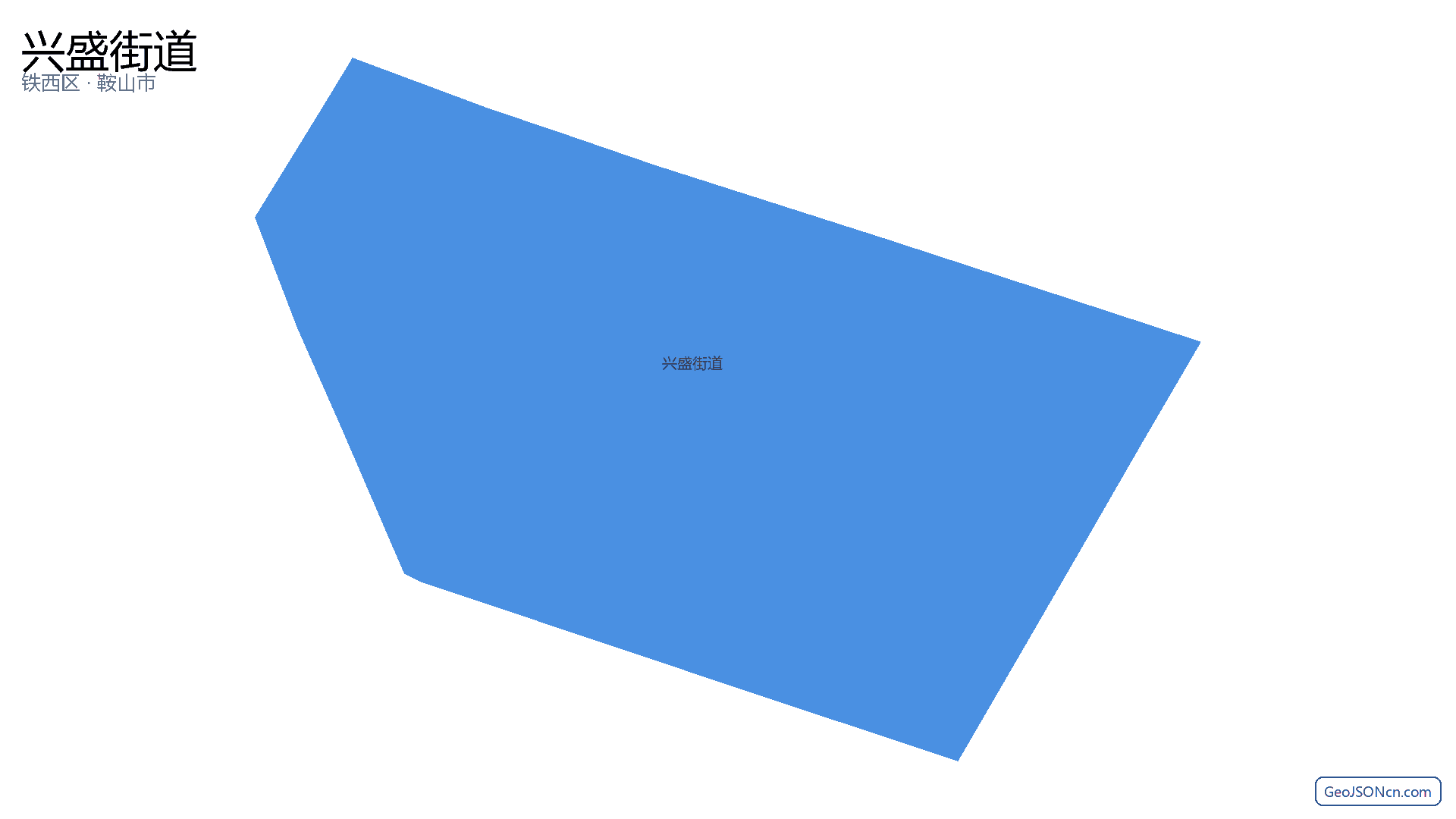 兴盛街道行政区划边界地图(铁西区·鞍山市),提供GeoJSON、SHP矢量边界数据下载及高清地图大图(PNG/JPG) - GeoJSONcn.com