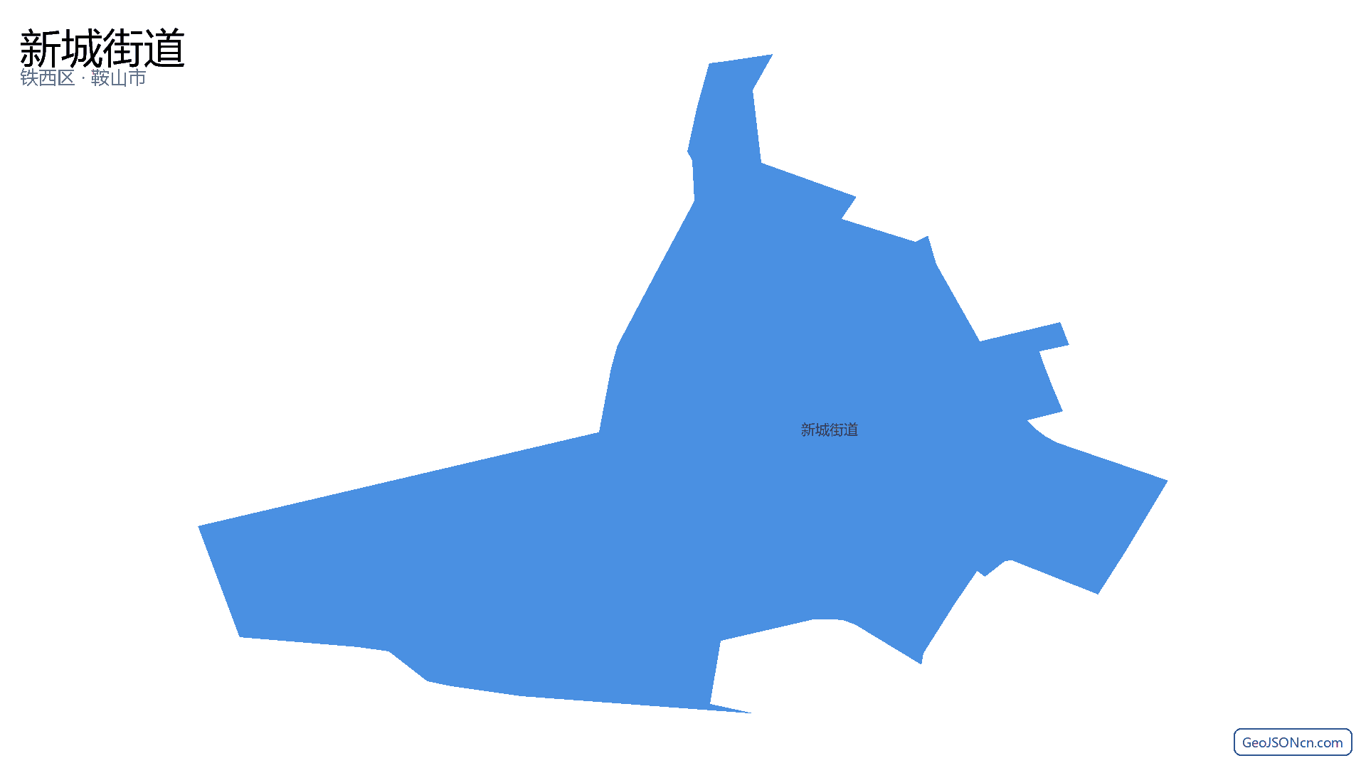 新城街道行政区划边界地图(铁西区·鞍山市),提供GeoJSON、SHP矢量边界数据下载及高清地图大图(PNG/JPG) - GeoJSONcn.com
