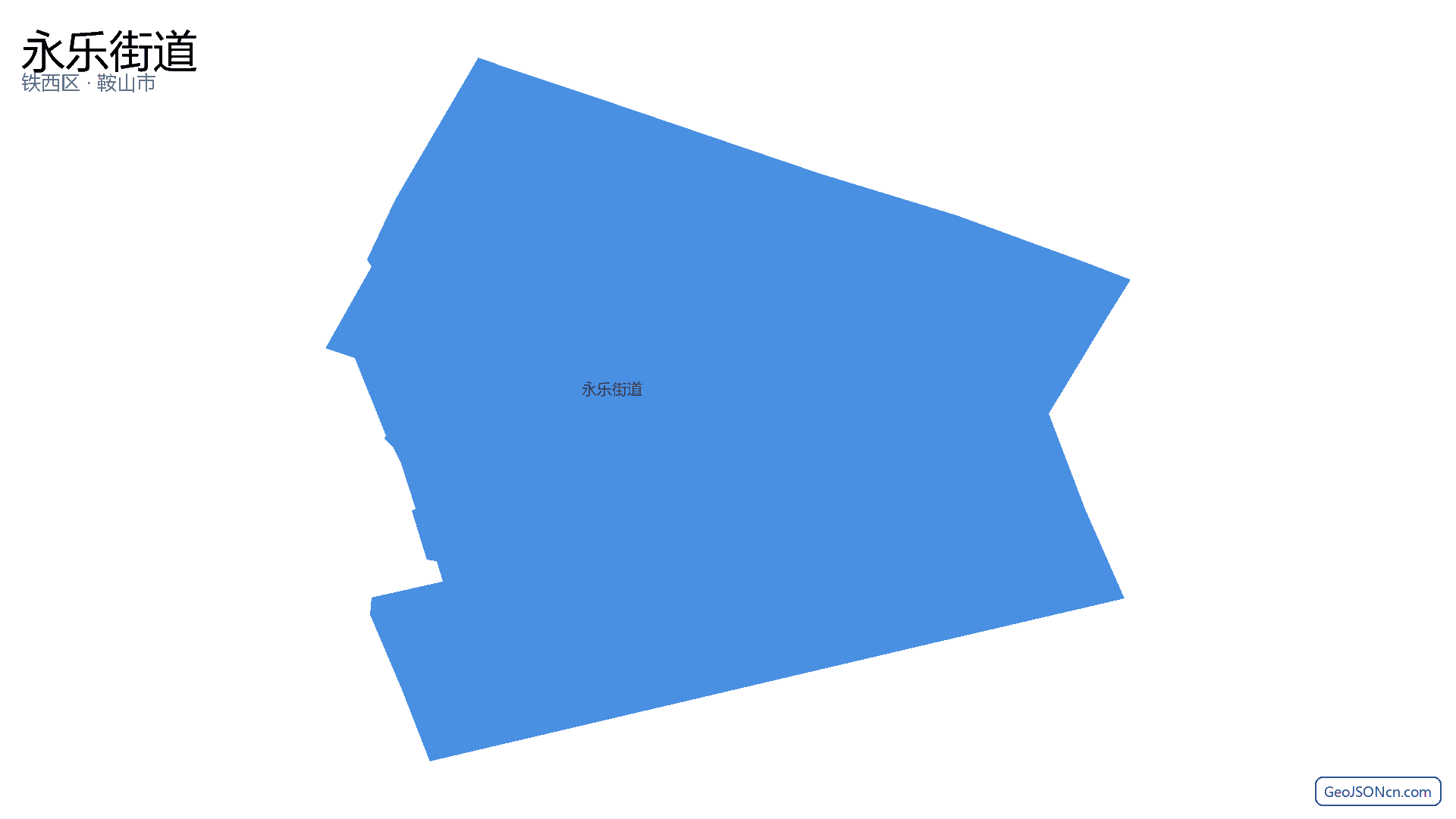 永乐街道行政区划边界地图（铁西区·鞍山市）,提供GeoJSON、SHP矢量边界数据下载及高清地图大图(PNG/JPG) - GeoJSONcn.com