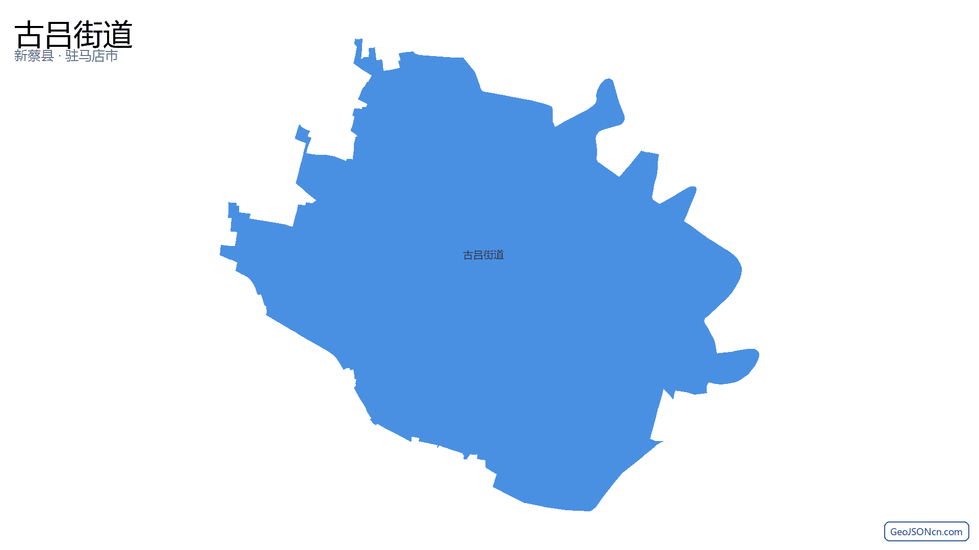 古吕街道行政区划边界地图(新蔡县·驻马店市),提供GeoJSON、SHP矢量边界数据下载及高清地图大图(PNG/JPG) - GeoJSONcn.com