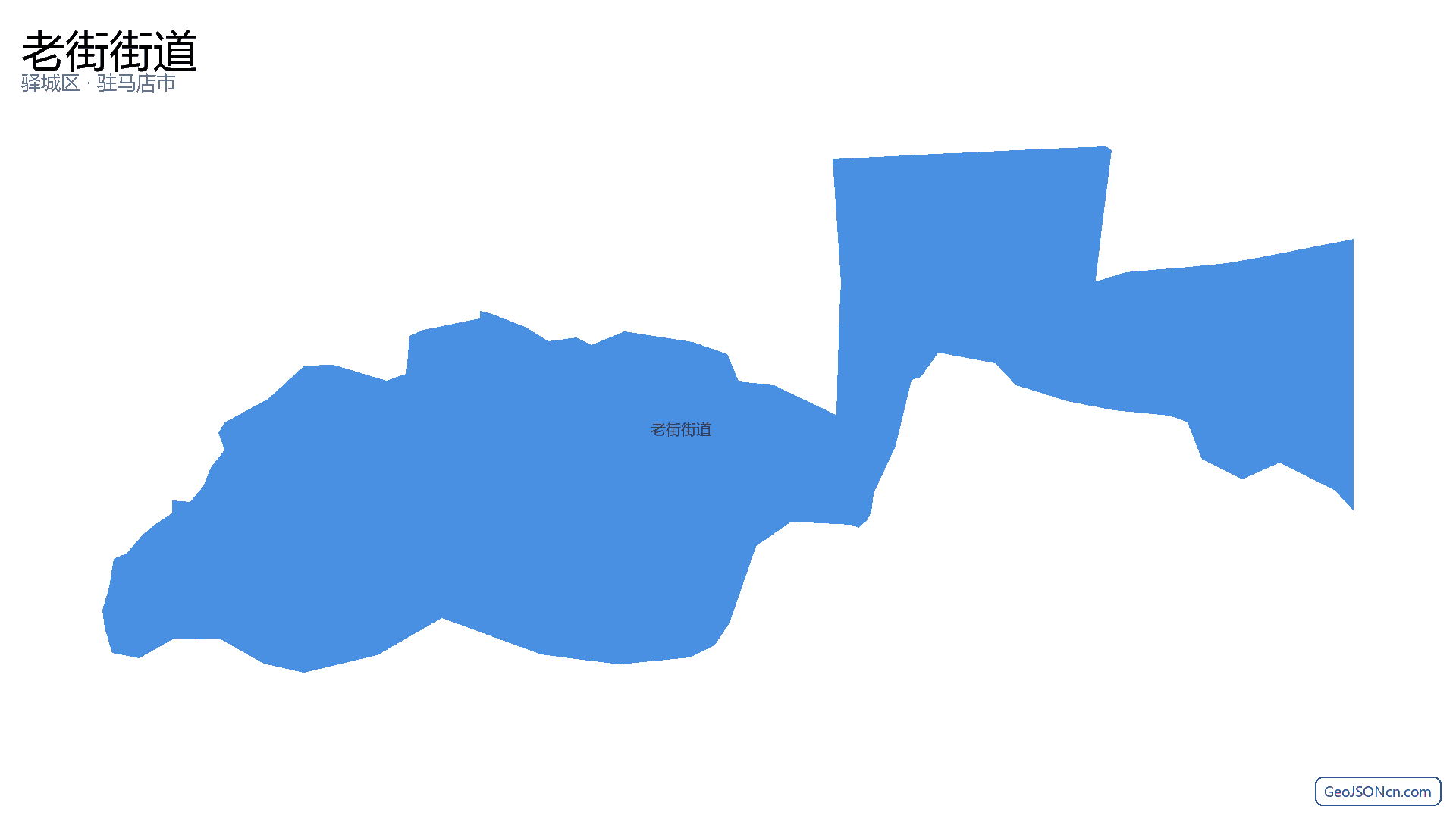 老街街道行政区划边界地图(驿城区·驻马店市),提供GeoJSON、SHP矢量边界数据下载及高清地图大图(PNG/JPG) - GeoJSONcn.com