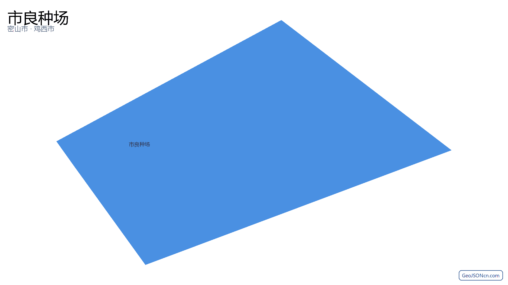 市良种场行政区划边界地图（密山市·鸡西市）,提供GeoJSON、SHP矢量边界数据下载及高清地图大图(PNG/JPG) - GeoJSONcn.com