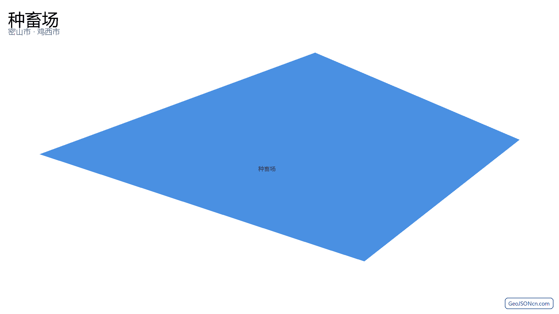 种畜场行政区划边界地图（密山市·鸡西市）,提供GeoJSON、SHP矢量边界数据下载及高清地图大图(PNG/JPG) - GeoJSONcn.com