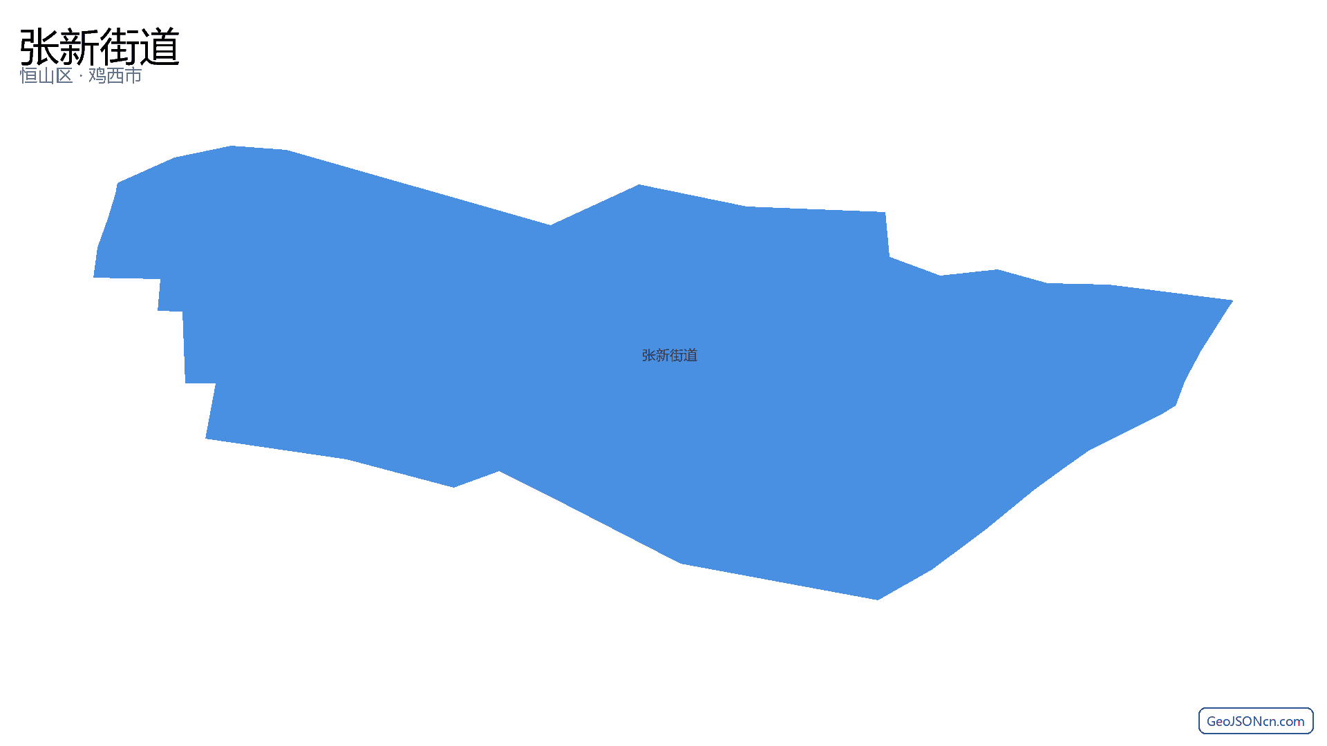 张新街道行政区划边界地图(恒山区·鸡西市),提供GeoJSON、SHP矢量边界数据下载及高清地图大图(PNG/JPG) - GeoJSONcn.com