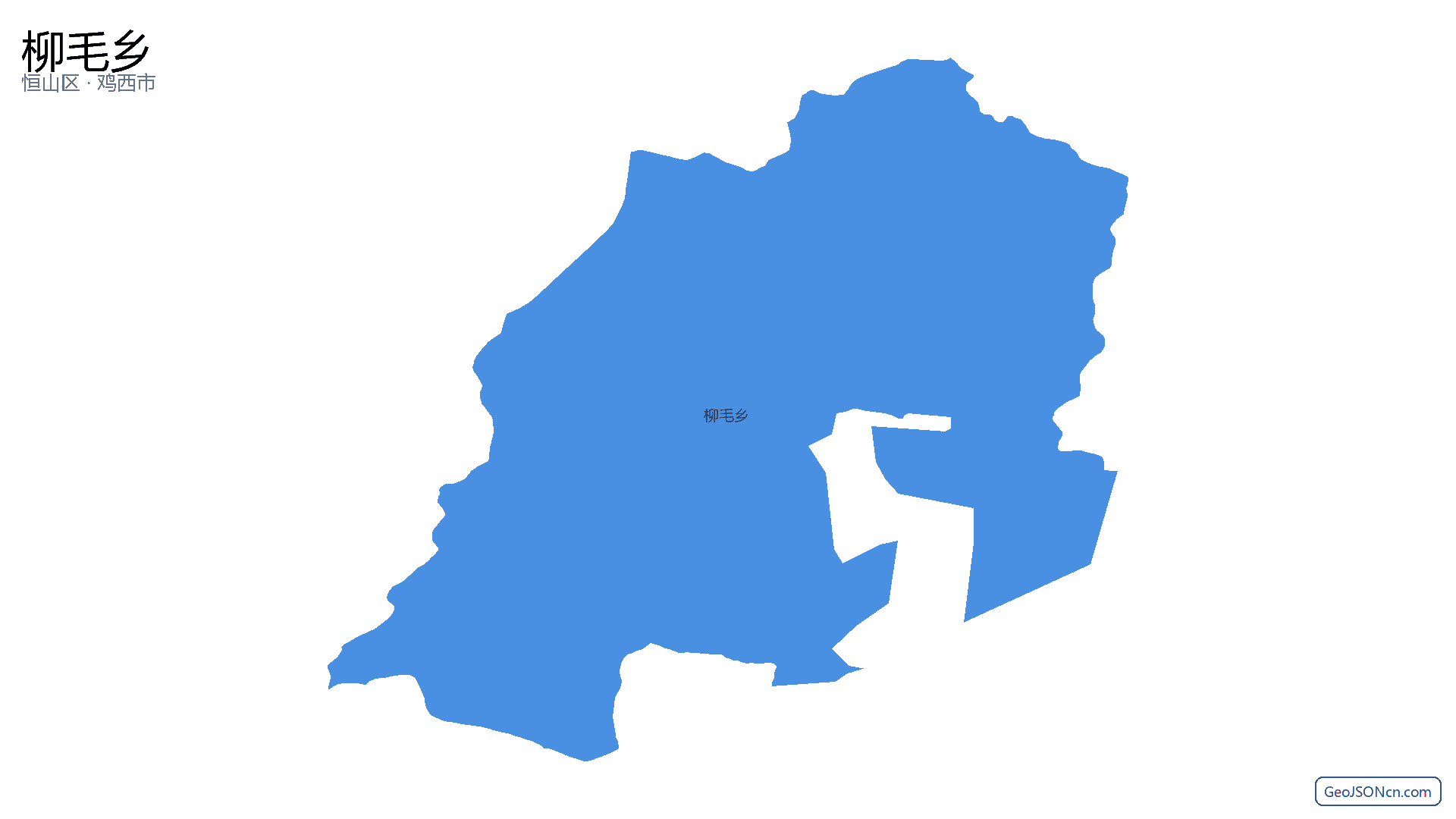 柳毛乡行政区划边界地图（恒山区·鸡西市）,提供GeoJSON、SHP矢量边界数据下载及高清地图大图(PNG/JPG) - GeoJSONcn.com