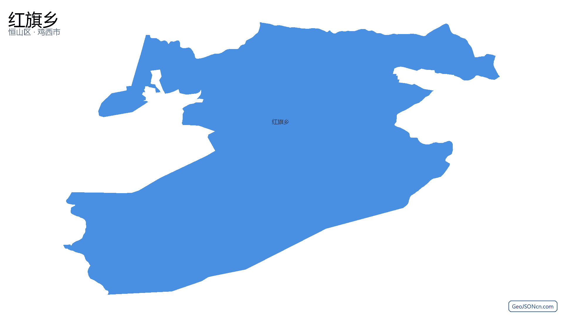 红旗乡行政区划边界地图（恒山区·鸡西市）,提供GeoJSON、SHP矢量边界数据下载及高清地图大图(PNG/JPG) - GeoJSONcn.com