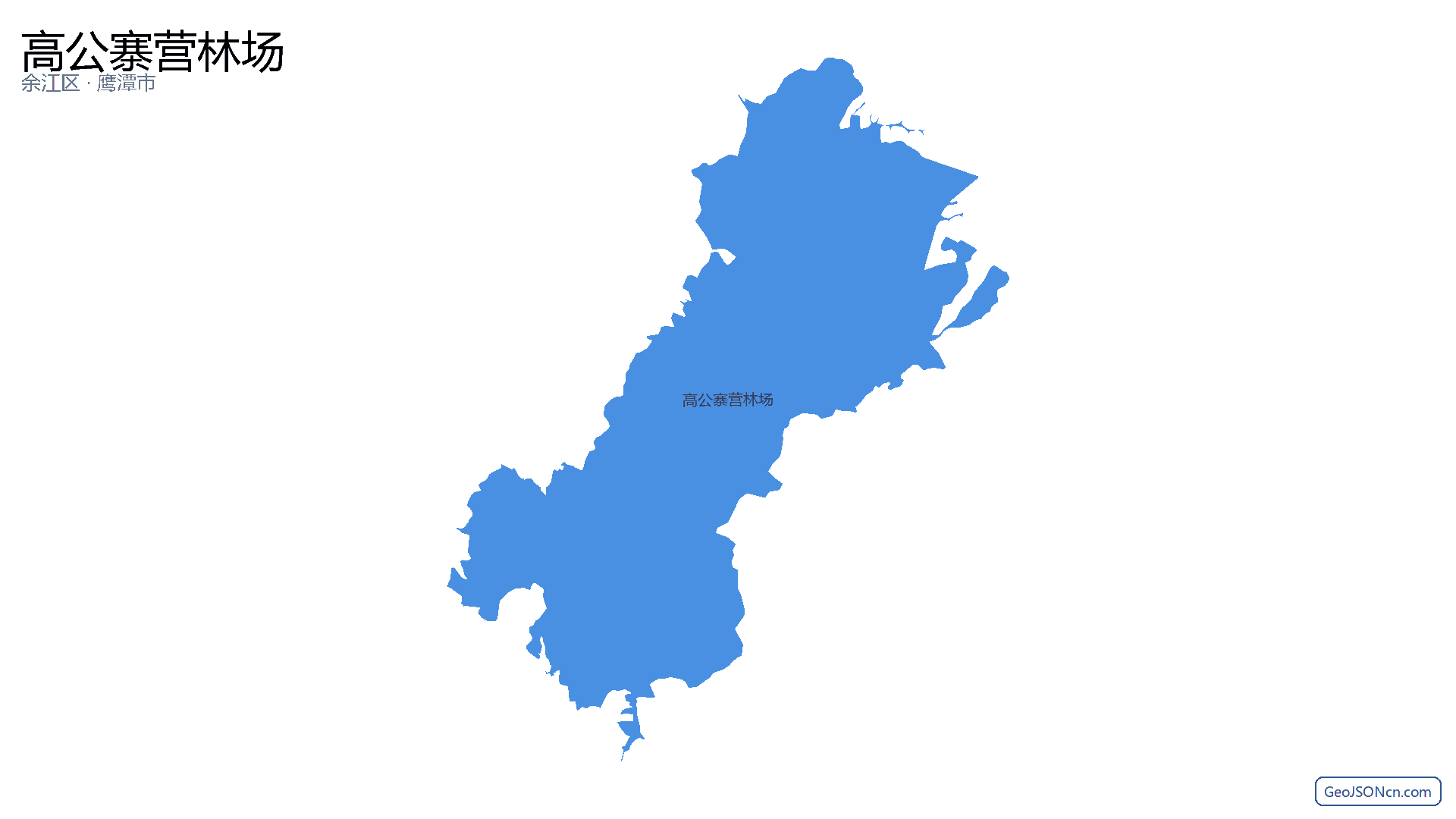 高公寨营林场行政区划边界地图(余江区·鹰潭市),提供GeoJSON、SHP矢量边界数据下载及高清地图大图(PNG/JPG) - GeoJSONcn.com