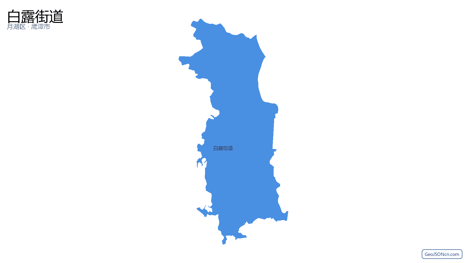 白露街道行政区划边界地图(月湖区·鹰潭市),提供GeoJSON、SHP矢量边界数据下载及高清地图大图(PNG/JPG) - GeoJSONcn.com
