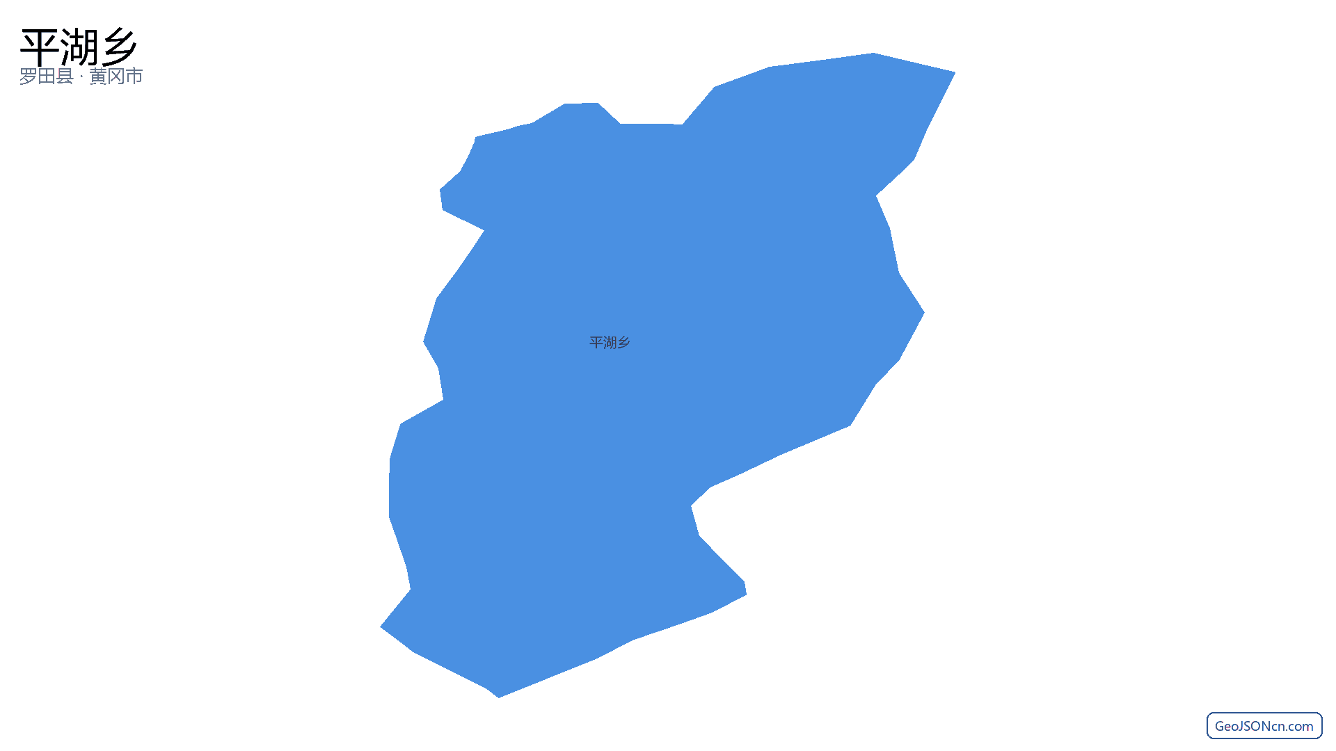 平湖乡行政区划边界地图(罗田县·黄冈市),提供GeoJSON、SHP矢量边界数据下载及高清地图大图(PNG/JPG) - GeoJSONcn.com
