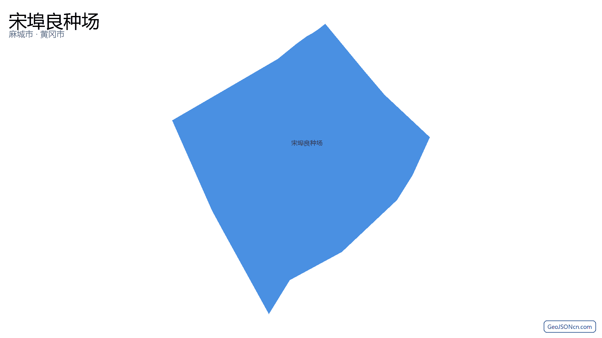 宋埠良种场行政区划边界地图（麻城市·黄冈市）,提供GeoJSON、SHP矢量边界数据下载及高清地图大图(PNG/JPG) - GeoJSONcn.com