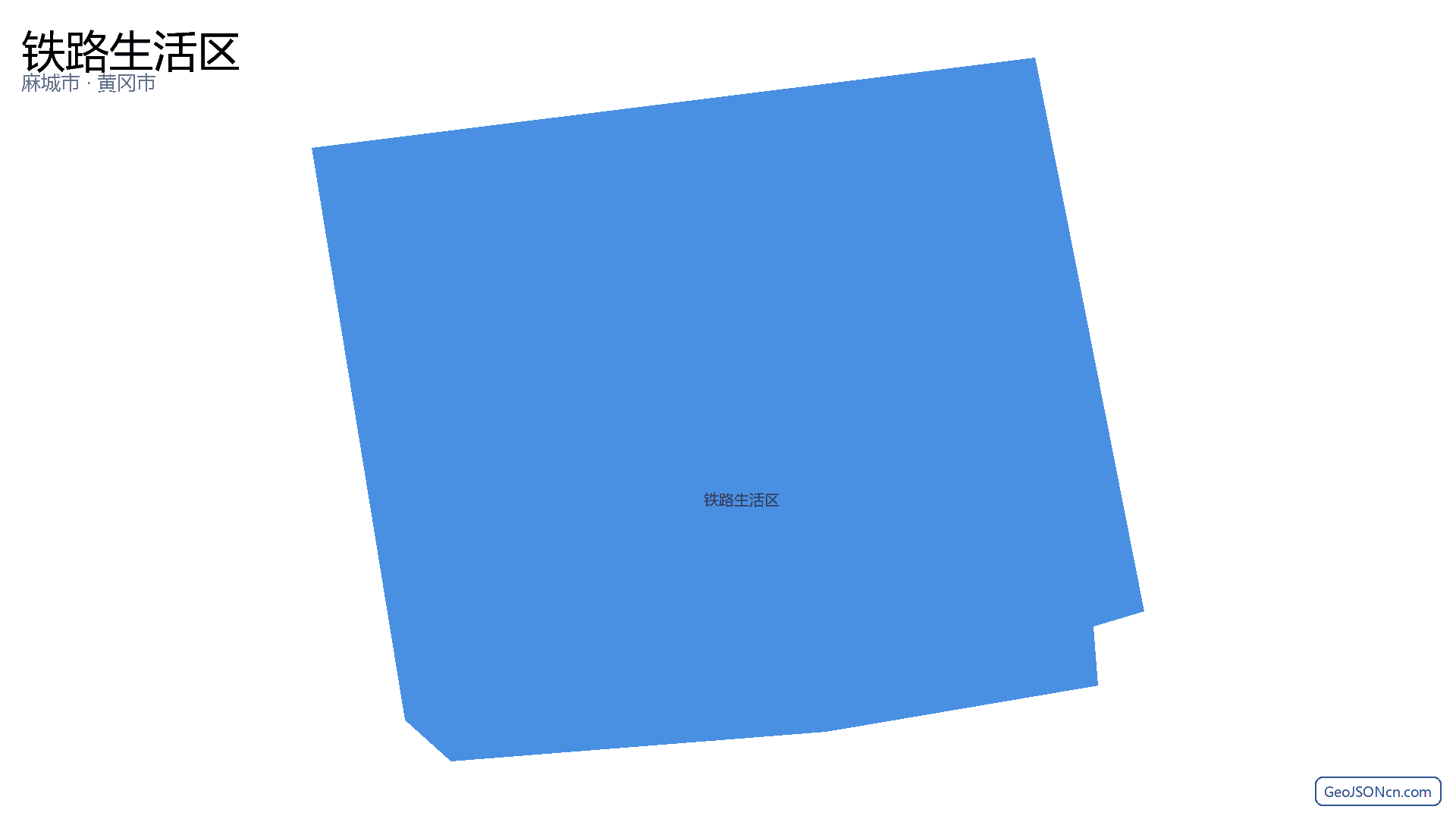 铁路生活区行政区划边界地图（麻城市·黄冈市）,提供GeoJSON、SHP矢量边界数据下载及高清地图大图(PNG/JPG) - GeoJSONcn.com
