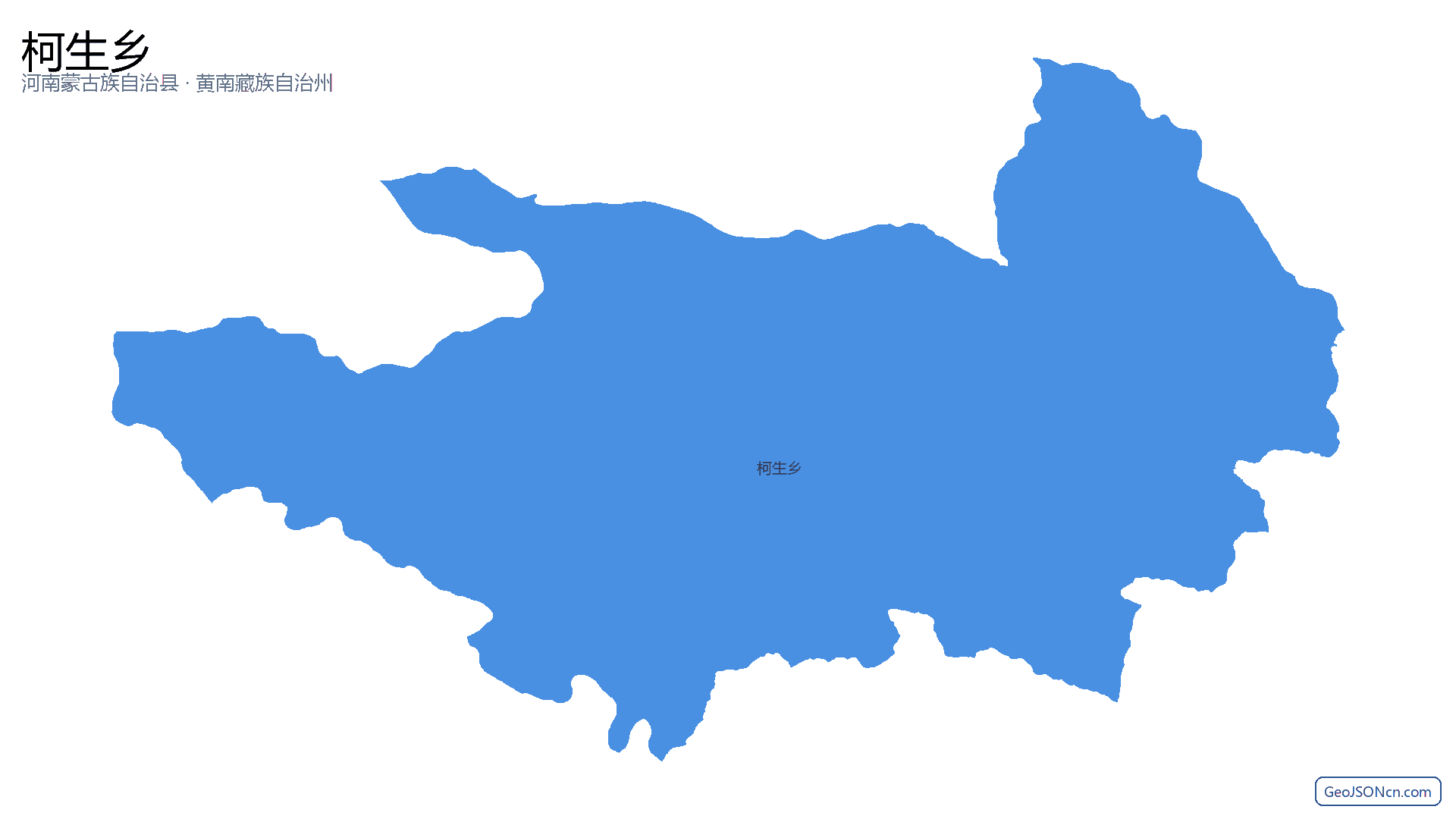 柯生乡行政区划边界地图（河南蒙古族自治县·黄南藏族自治州）,提供GeoJSON、SHP矢量边界数据下载及高清地图大图(PNG/JPG) - GeoJSONcn.com