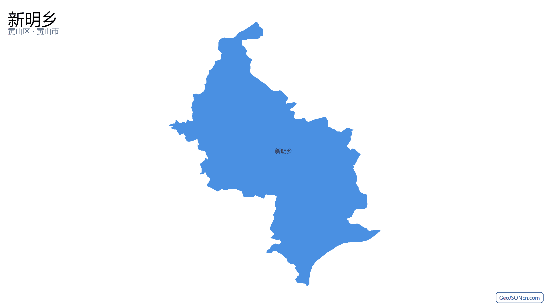 新明乡行政区划边界地图（黄山区·黄山市）,提供GeoJSON、SHP矢量边界数据下载及高清地图大图(PNG/JPG) - GeoJSONcn.com