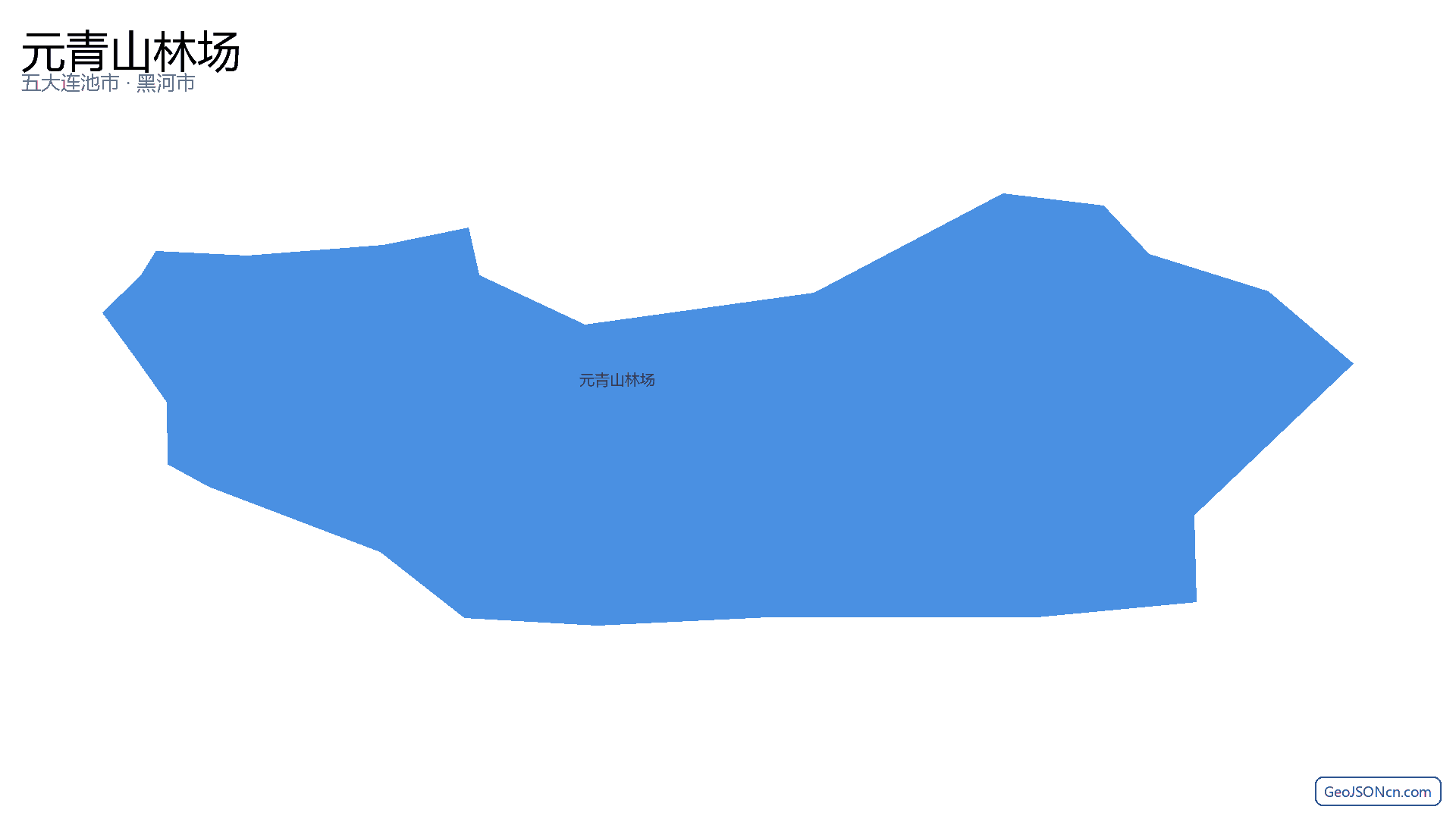 元青山林场行政区划边界地图（五大连池市·黑河市）,提供GeoJSON、SHP矢量边界数据下载及高清地图大图(PNG/JPG) - GeoJSONcn.com