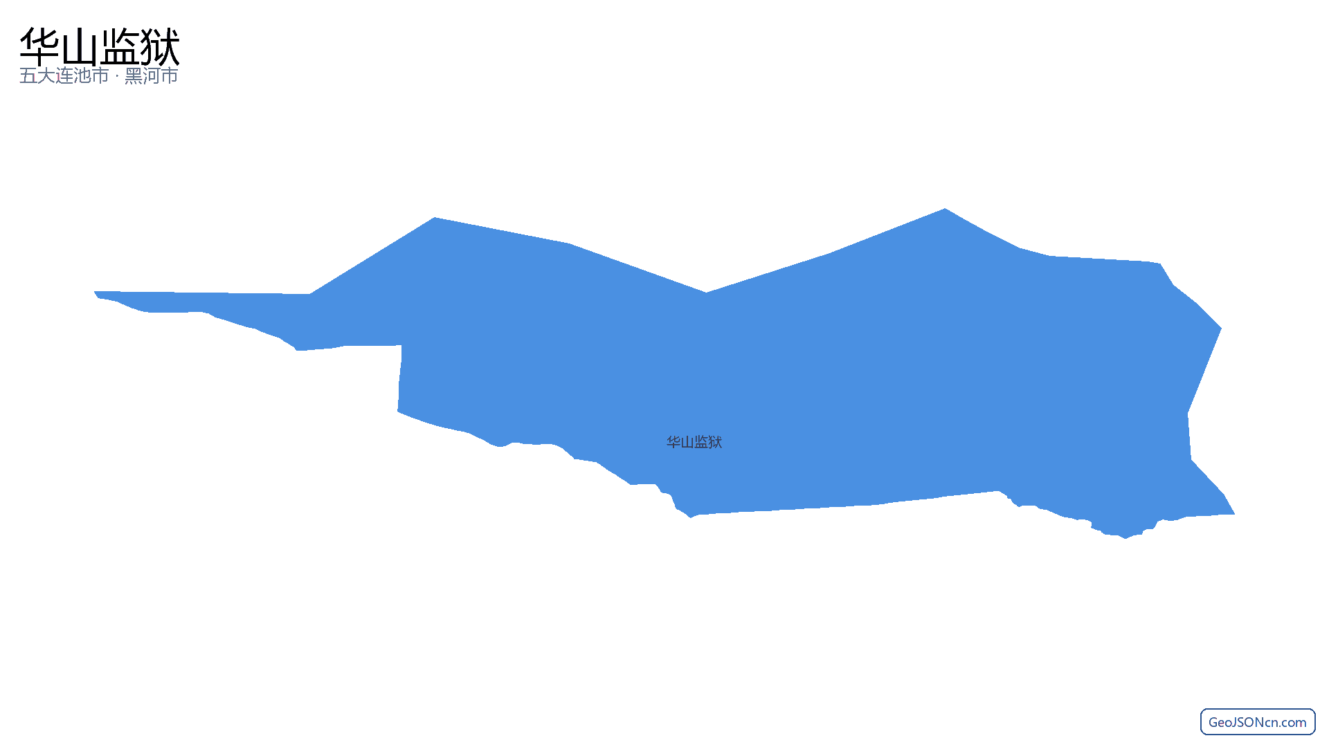 华山监狱行政区划边界地图(五大连池市·黑河市),提供GeoJSON、SHP矢量边界数据下载及高清地图大图(PNG/JPG) - GeoJSONcn.com