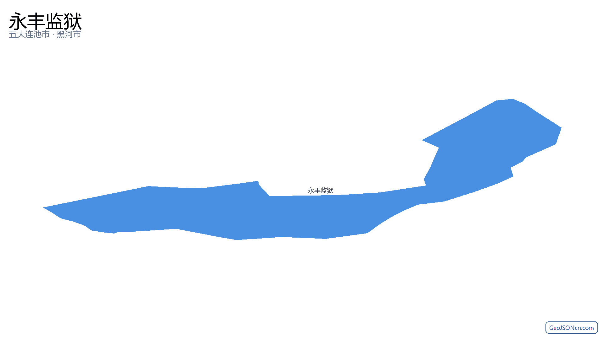 永丰监狱行政区划边界地图（五大连池市·黑河市）,提供GeoJSON、SHP矢量边界数据下载及高清地图大图(PNG/JPG) - GeoJSONcn.com