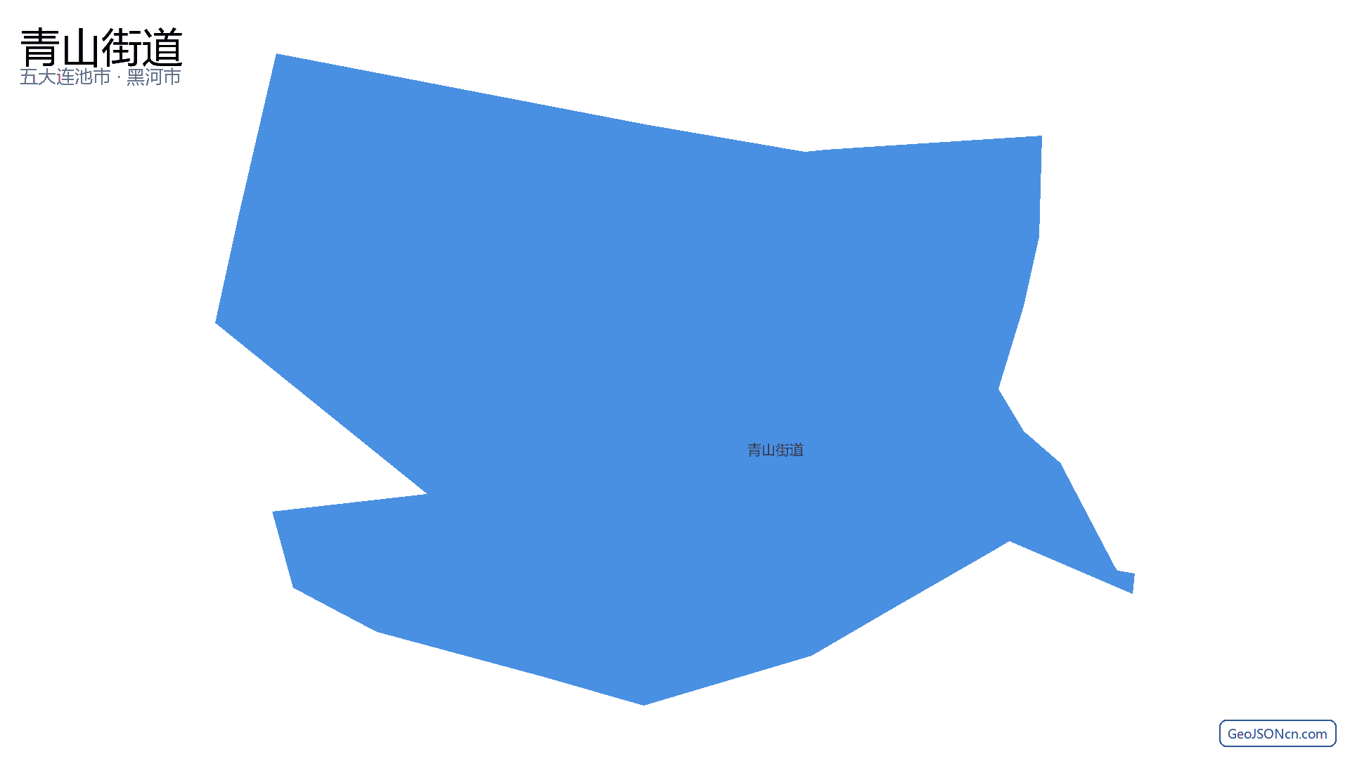 青山街道行政区划边界地图（五大连池市·黑河市）,提供GeoJSON、SHP矢量边界数据下载及高清地图大图(PNG/JPG) - GeoJSONcn.com