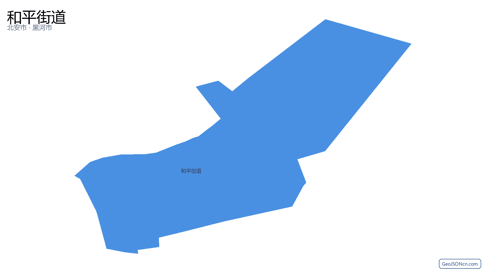 和平街道行政区划边界地图(北安市·黑河市),提供GeoJSON、SHP矢量边界数据下载及高清地图大图(PNG/JPG) - GeoJSONcn.com