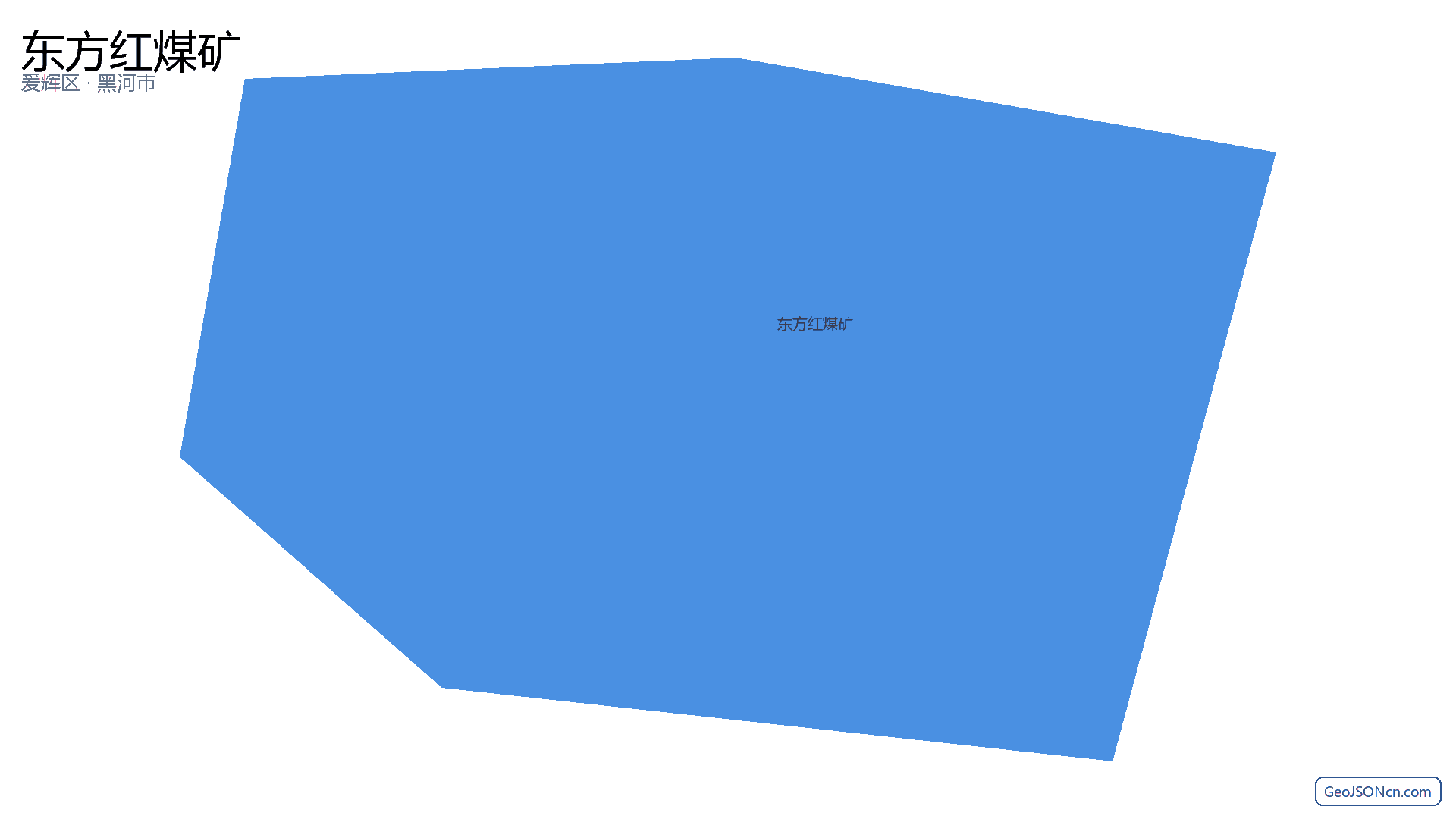 东方红煤矿行政区划边界地图（爱辉区·黑河市）,提供GeoJSON、SHP矢量边界数据下载及高清地图大图(PNG/JPG) - GeoJSONcn.com