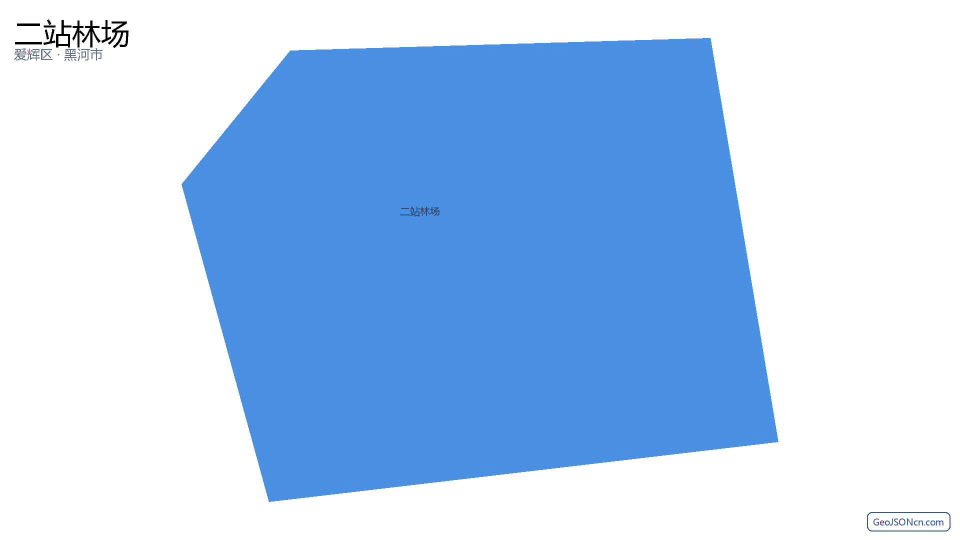 二站林场行政区划边界地图（爱辉区·黑河市）,提供GeoJSON、SHP矢量边界数据下载及高清地图大图(PNG/JPG) - GeoJSONcn.com