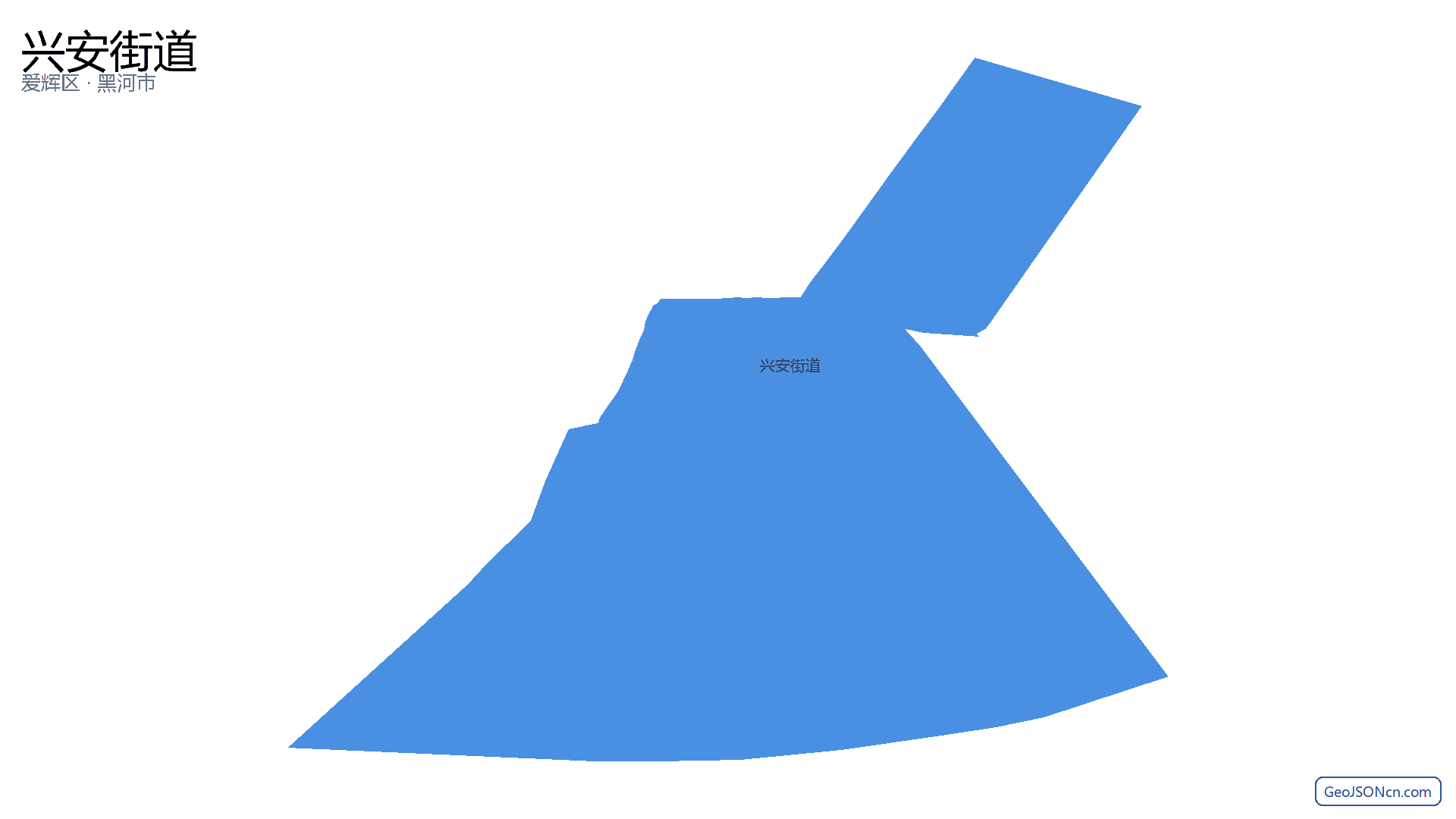 兴安街道行政区划边界地图（爱辉区·黑河市）,提供GeoJSON、SHP矢量边界数据下载及高清地图大图(PNG/JPG) - GeoJSONcn.com