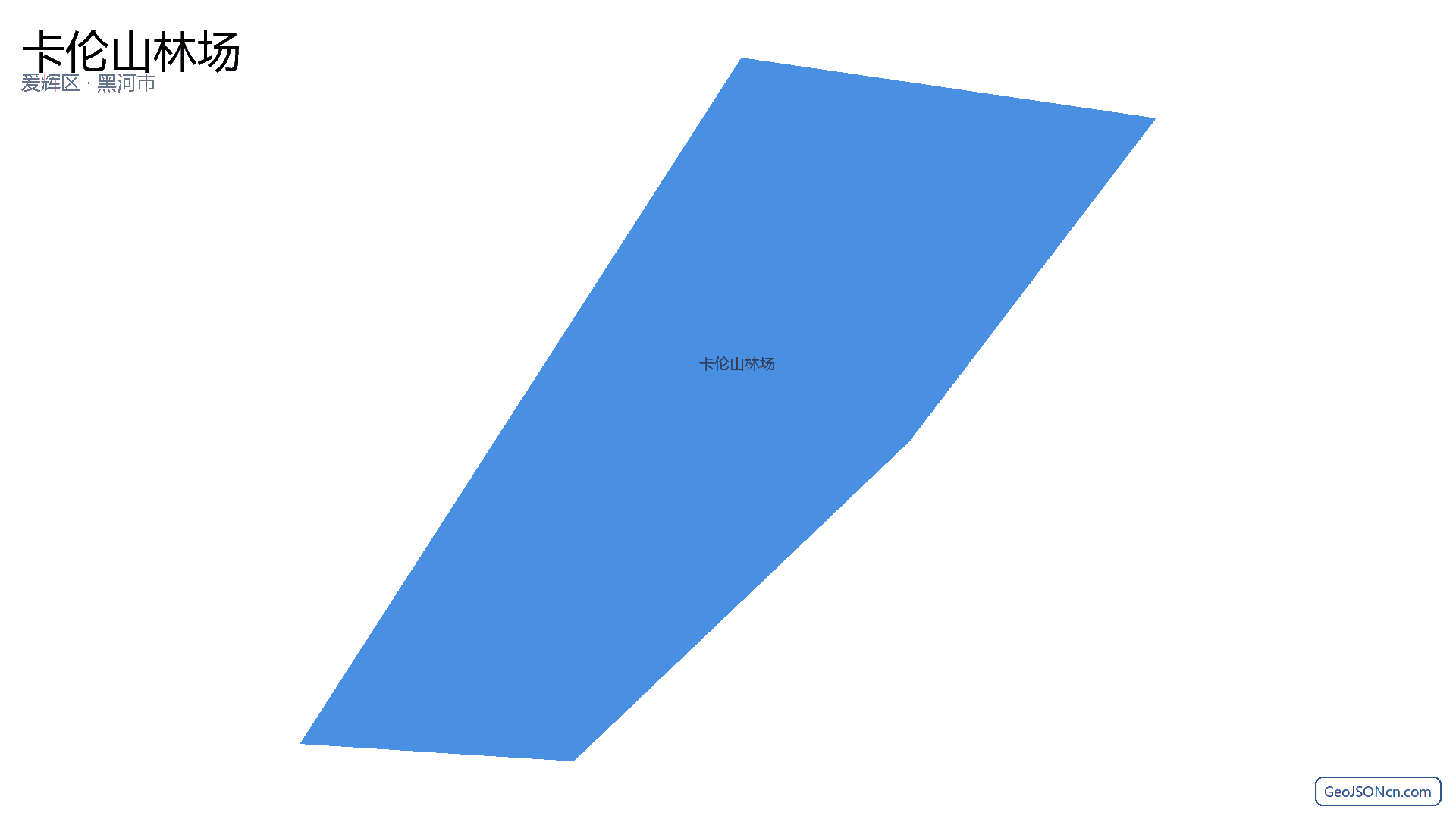 卡伦山林场行政区划边界地图（爱辉区·黑河市）,提供GeoJSON、SHP矢量边界数据下载及高清地图大图(PNG/JPG) - GeoJSONcn.com
