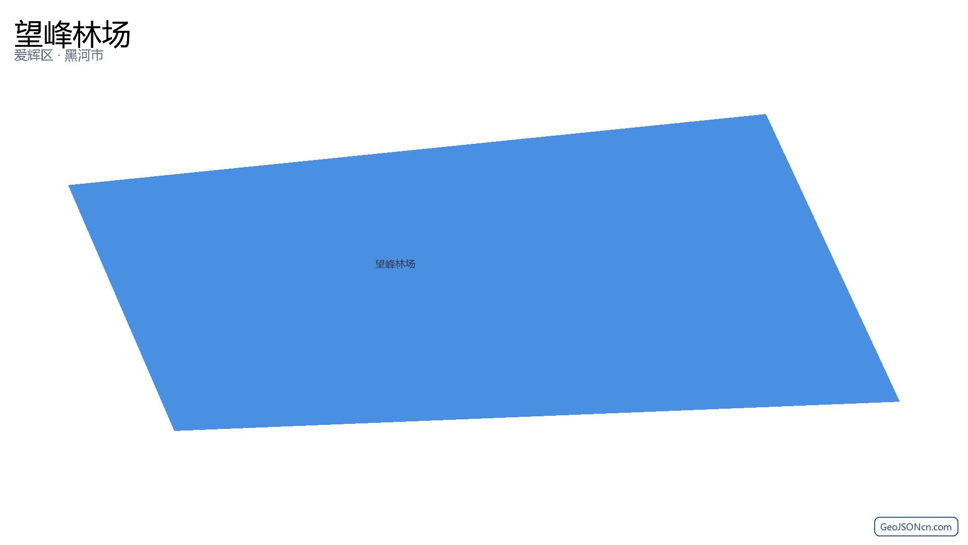 望峰林场行政区划边界地图(爱辉区·黑河市),提供GeoJSON、SHP矢量边界数据下载及高清地图大图(PNG/JPG) - GeoJSONcn.com