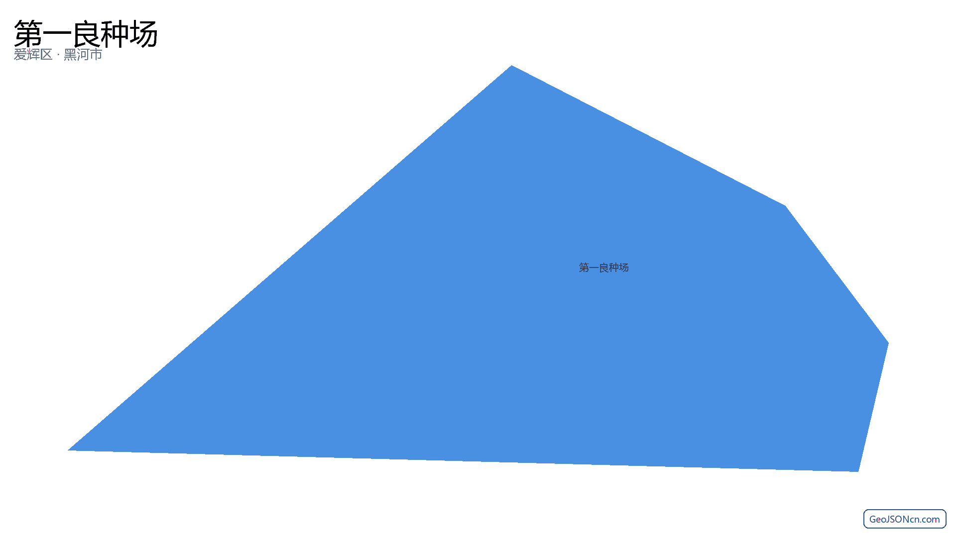 第一良种场行政区划边界地图（爱辉区·黑河市）,提供GeoJSON、SHP矢量边界数据下载及高清地图大图(PNG/JPG) - GeoJSONcn.com