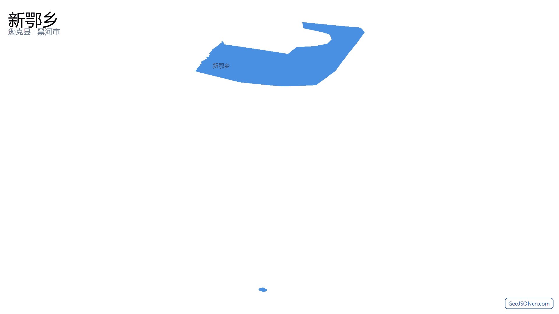 新鄂乡行政区划边界地图(逊克县·黑河市),提供GeoJSON、SHP矢量边界数据下载及高清地图大图(PNG/JPG) - GeoJSONcn.com