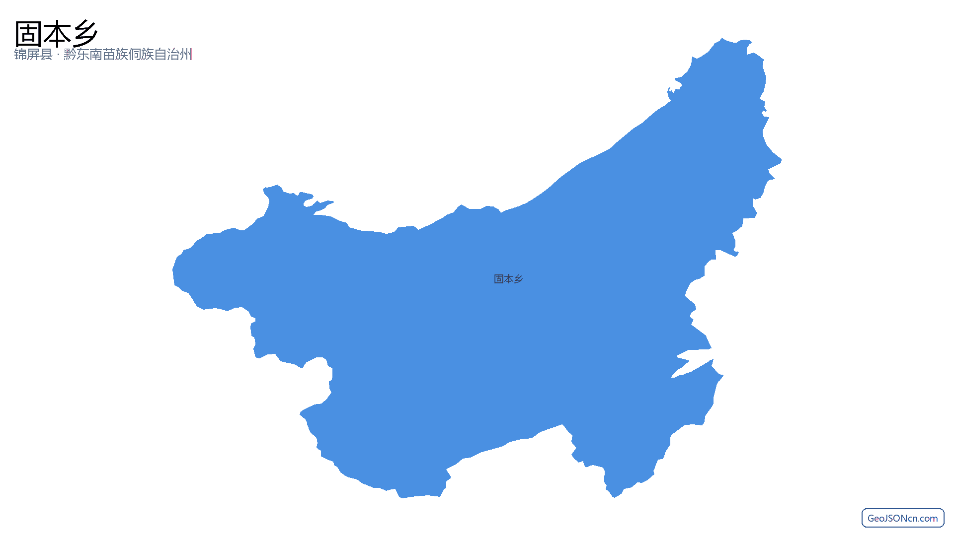 固本乡行政区划边界地图（锦屏县·黔东南苗族侗族自治州）,提供GeoJSON、SHP矢量边界数据下载及高清地图大图(PNG/JPG) - GeoJSONcn.com