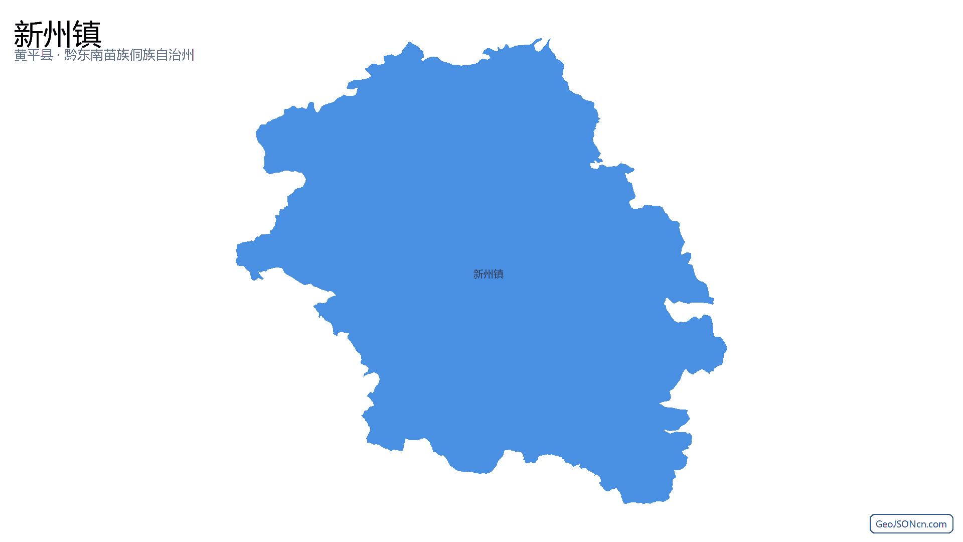 新州镇行政区划边界地图（黄平县·黔东南苗族侗族自治州）,提供GeoJSON、SHP矢量边界数据下载及高清地图大图(PNG/JPG) - GeoJSONcn.com