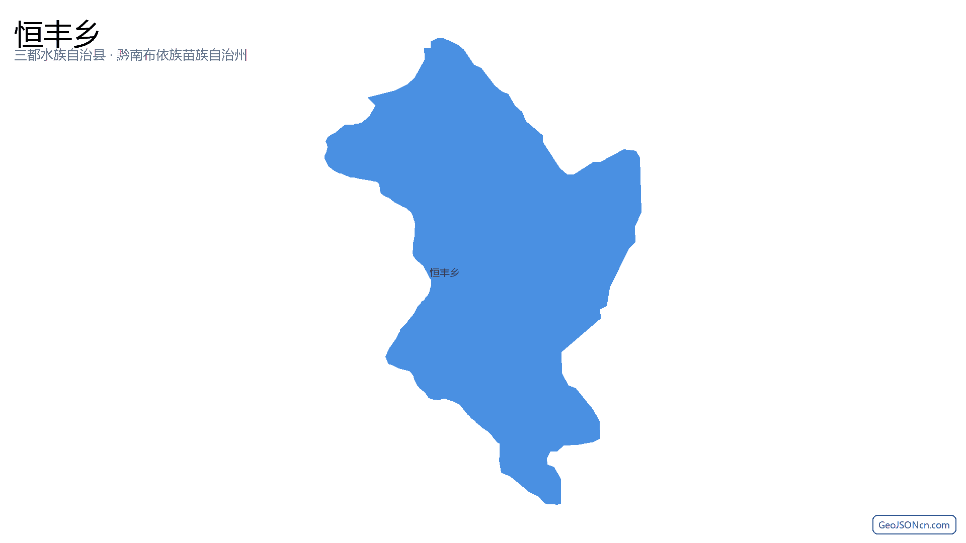 恒丰乡行政区划边界地图（三都水族自治县·黔南布依族苗族自治州）,提供GeoJSON、SHP矢量边界数据下载及高清地图大图(PNG/JPG) - GeoJSONcn.com