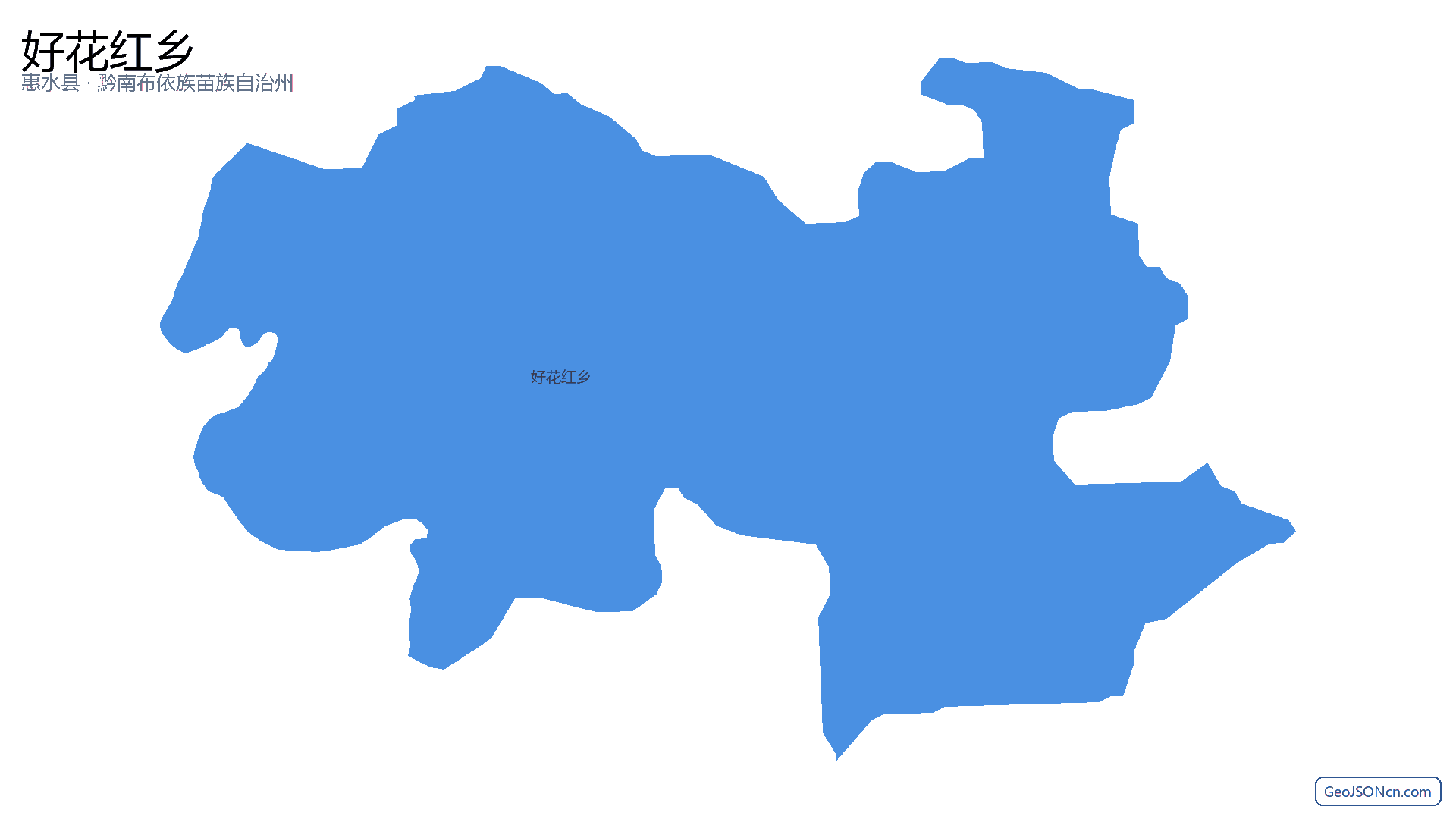 好花红乡行政区划边界地图（惠水县·黔南布依族苗族自治州）,提供GeoJSON、SHP矢量边界数据下载及高清地图大图(PNG/JPG) - GeoJSONcn.com