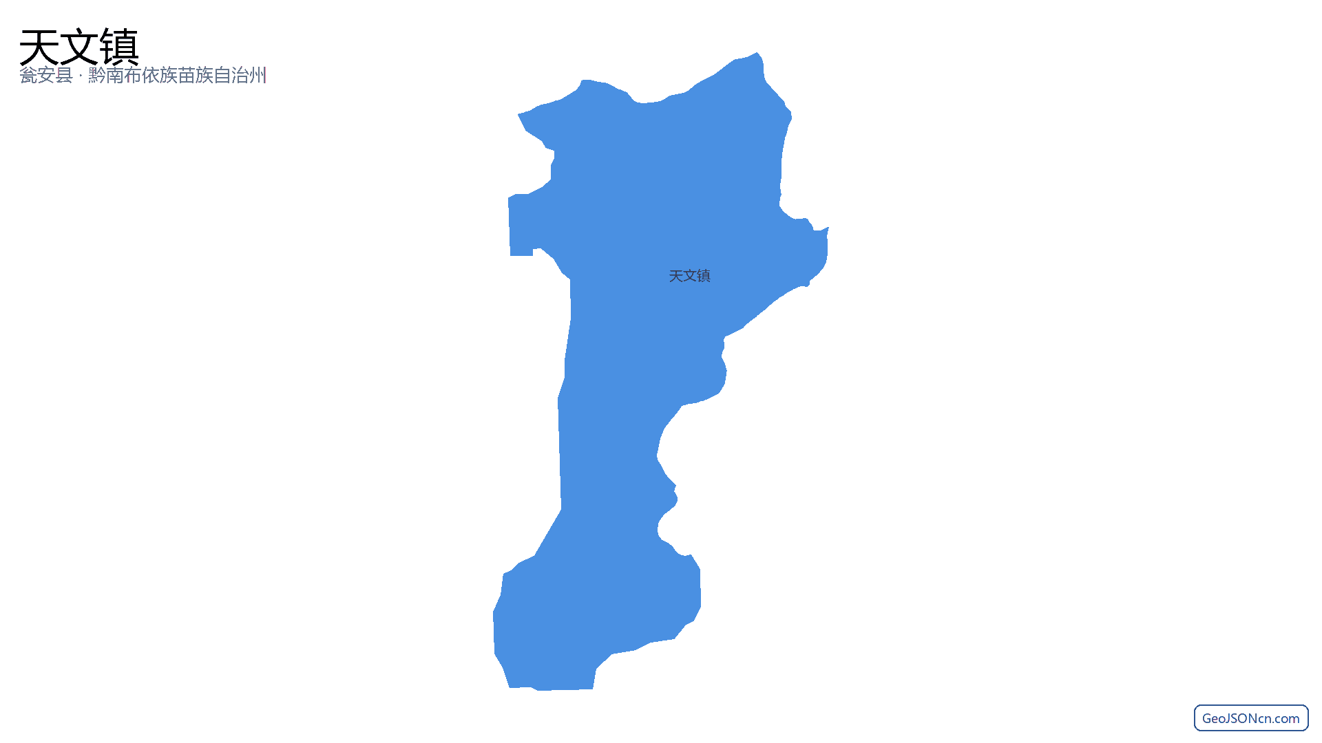天文镇行政区划边界地图(瓮安县·黔南布依族苗族自治州),提供GeoJSON、SHP矢量边界数据下载及高清地图大图(PNG/JPG) - GeoJSONcn.com