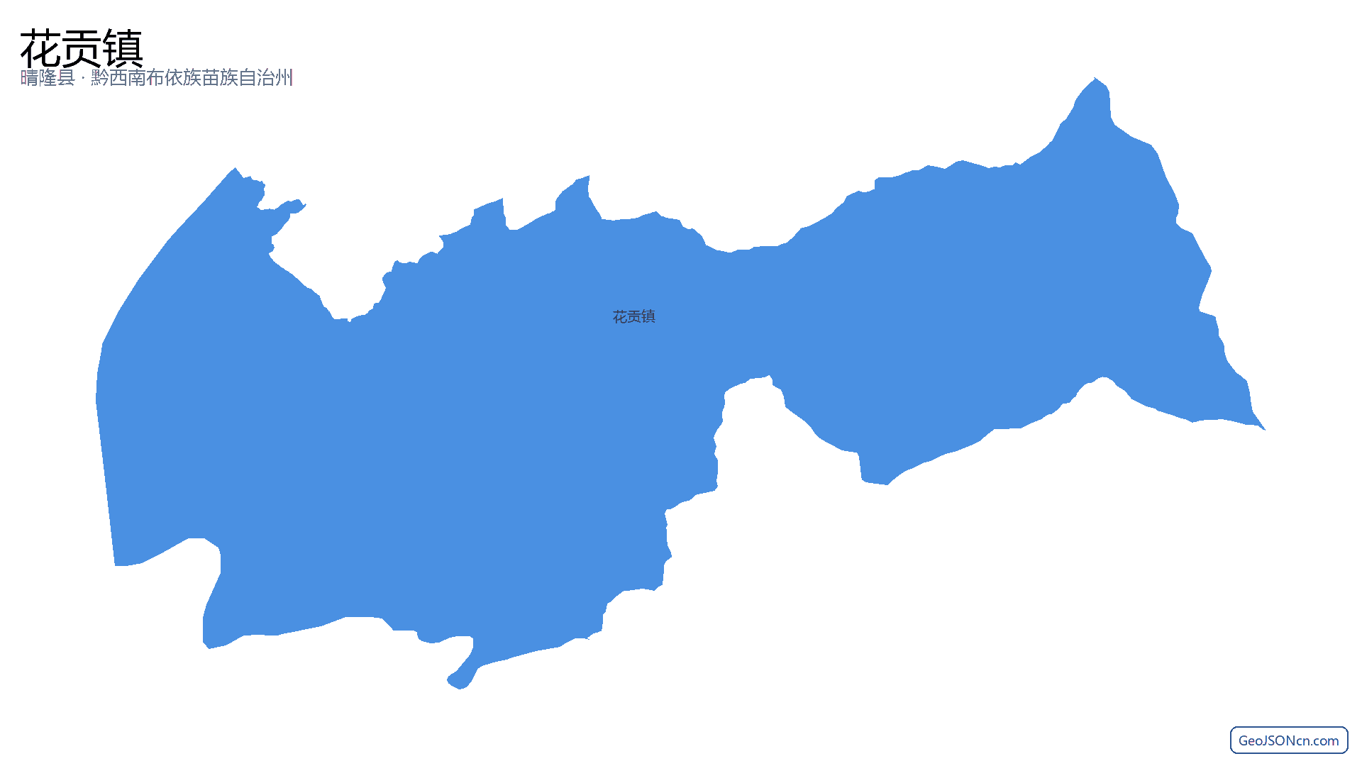 花贡镇行政区划边界地图（晴隆县·黔西南布依族苗族自治州）,提供GeoJSON、SHP矢量边界数据下载及高清地图大图(PNG/JPG) - GeoJSONcn.com