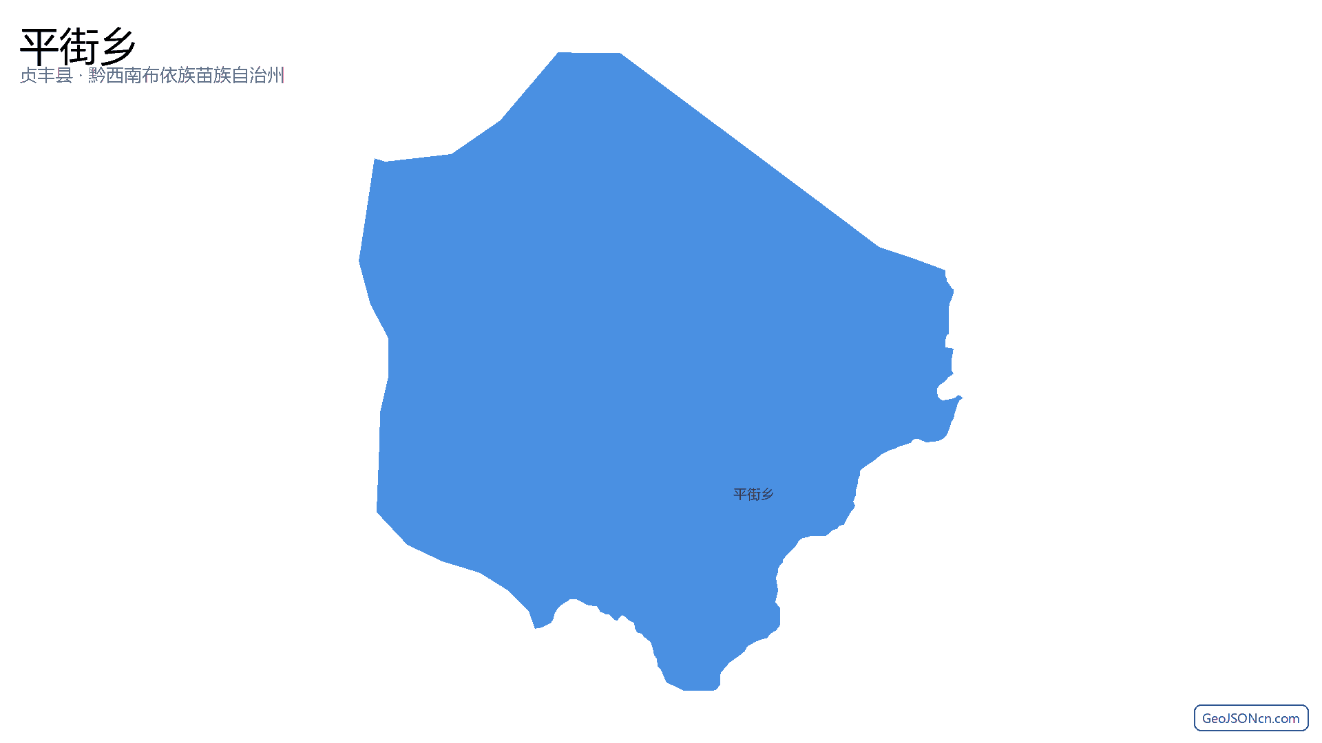 平街乡行政区划边界地图(贞丰县·黔西南布依族苗族自治州),提供GeoJSON、SHP矢量边界数据下载及高清地图大图(PNG/JPG) - GeoJSONcn.com