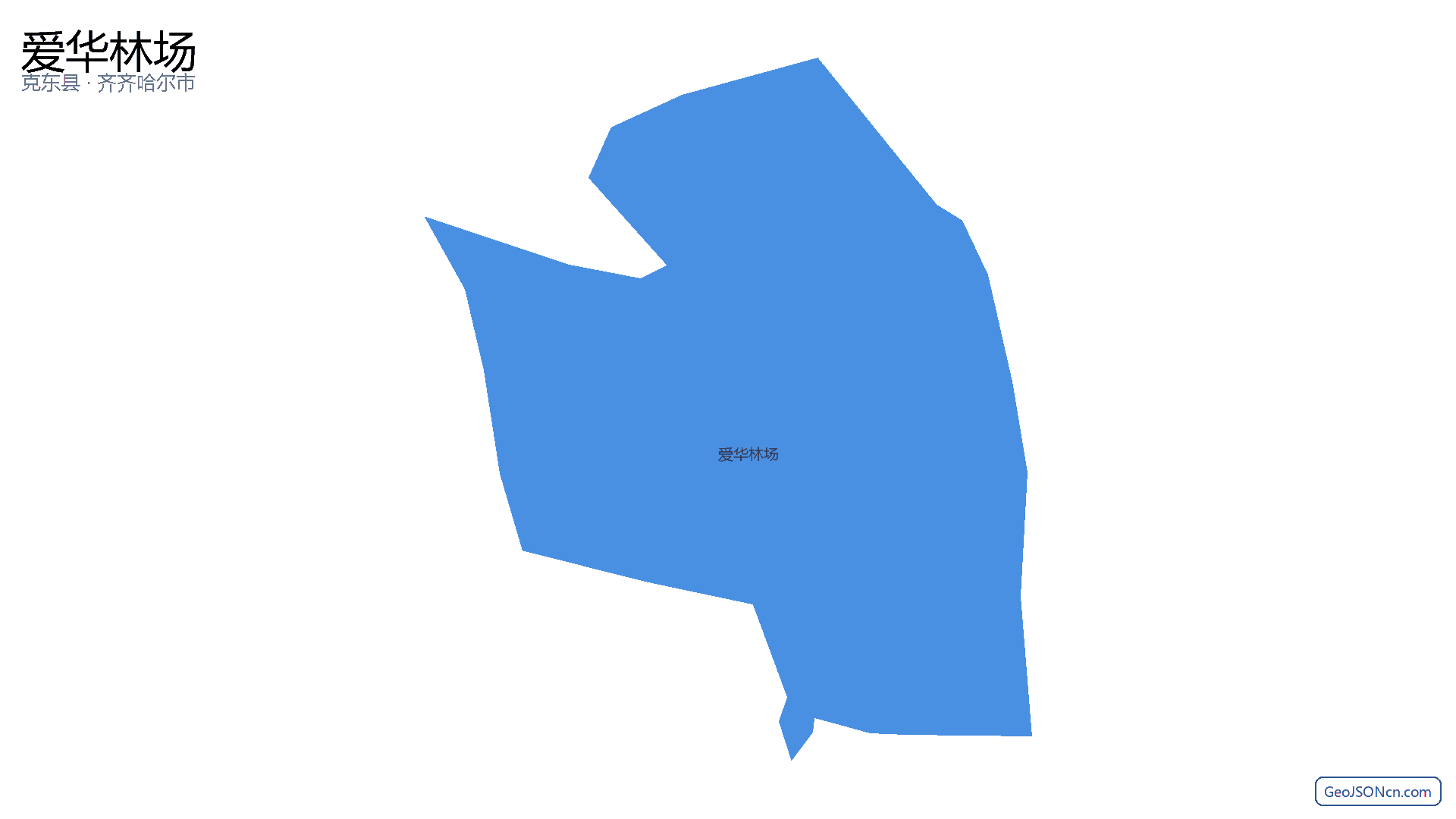 爱华林场行政区划边界地图（克东县·齐齐哈尔市）,提供GeoJSON、SHP矢量边界数据下载及高清地图大图(PNG/JPG) - GeoJSONcn.com