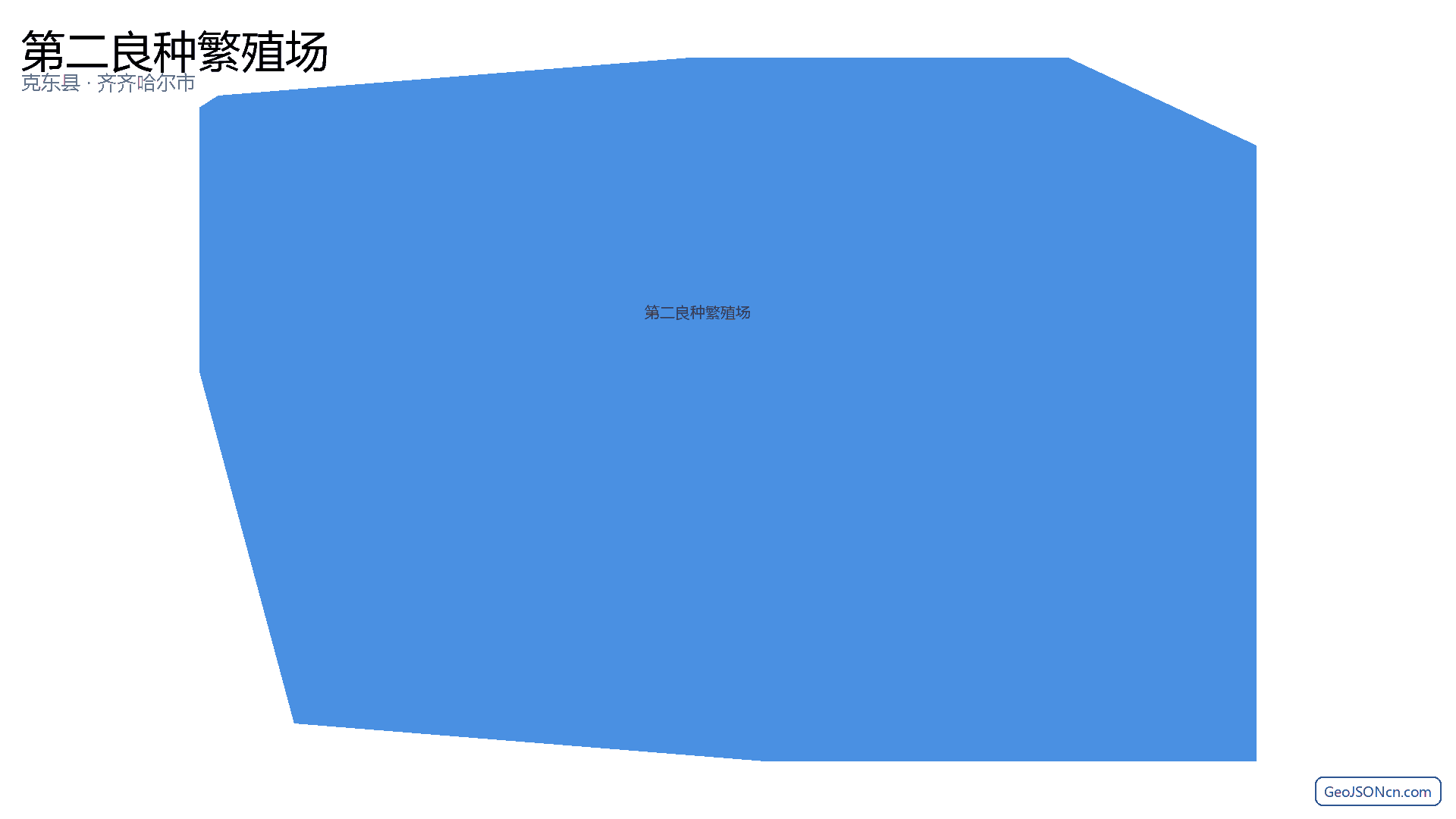 第二良种繁殖场行政区划边界地图（克东县·齐齐哈尔市）,提供GeoJSON、SHP矢量边界数据下载及高清地图大图(PNG/JPG) - GeoJSONcn.com