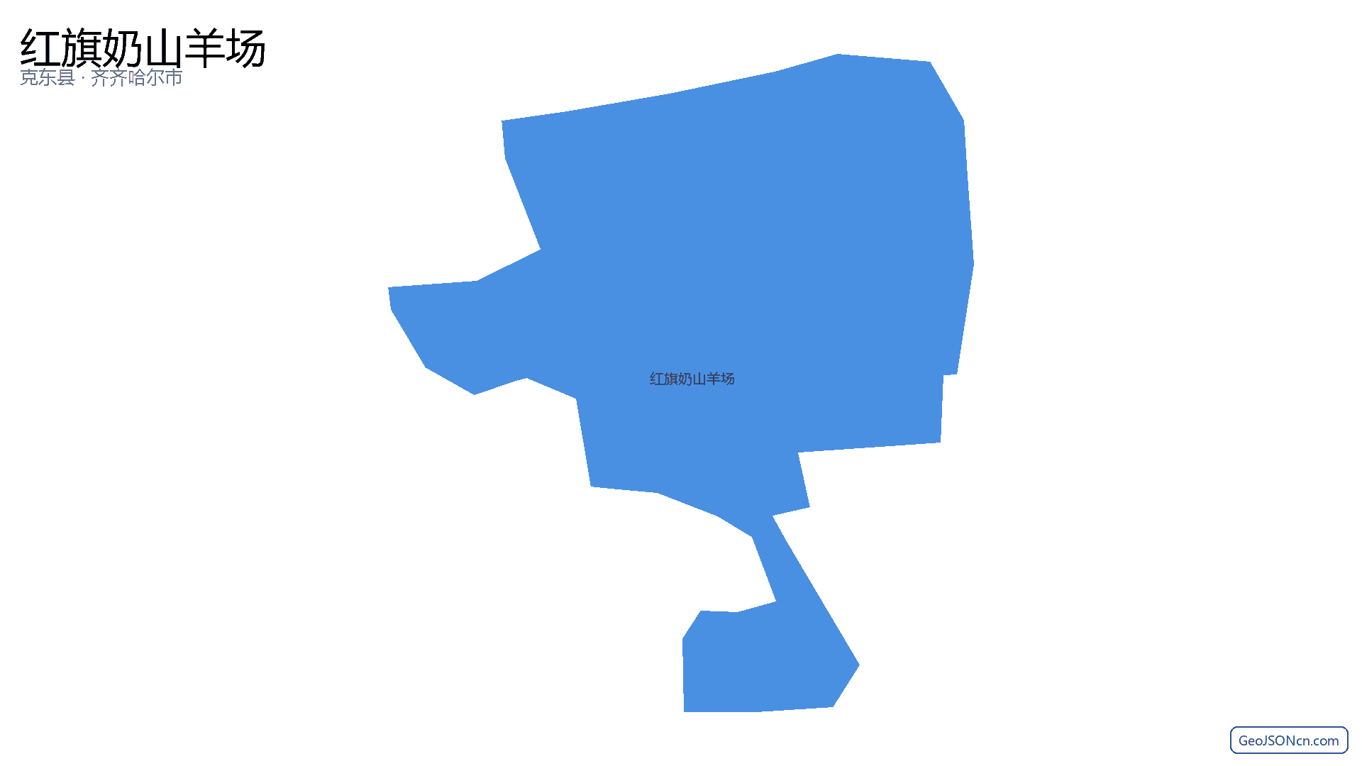 红旗奶山羊场行政区划边界地图(克东县·齐齐哈尔市),提供GeoJSON、SHP矢量边界数据下载及高清地图大图(PNG/JPG) - GeoJSONcn.com