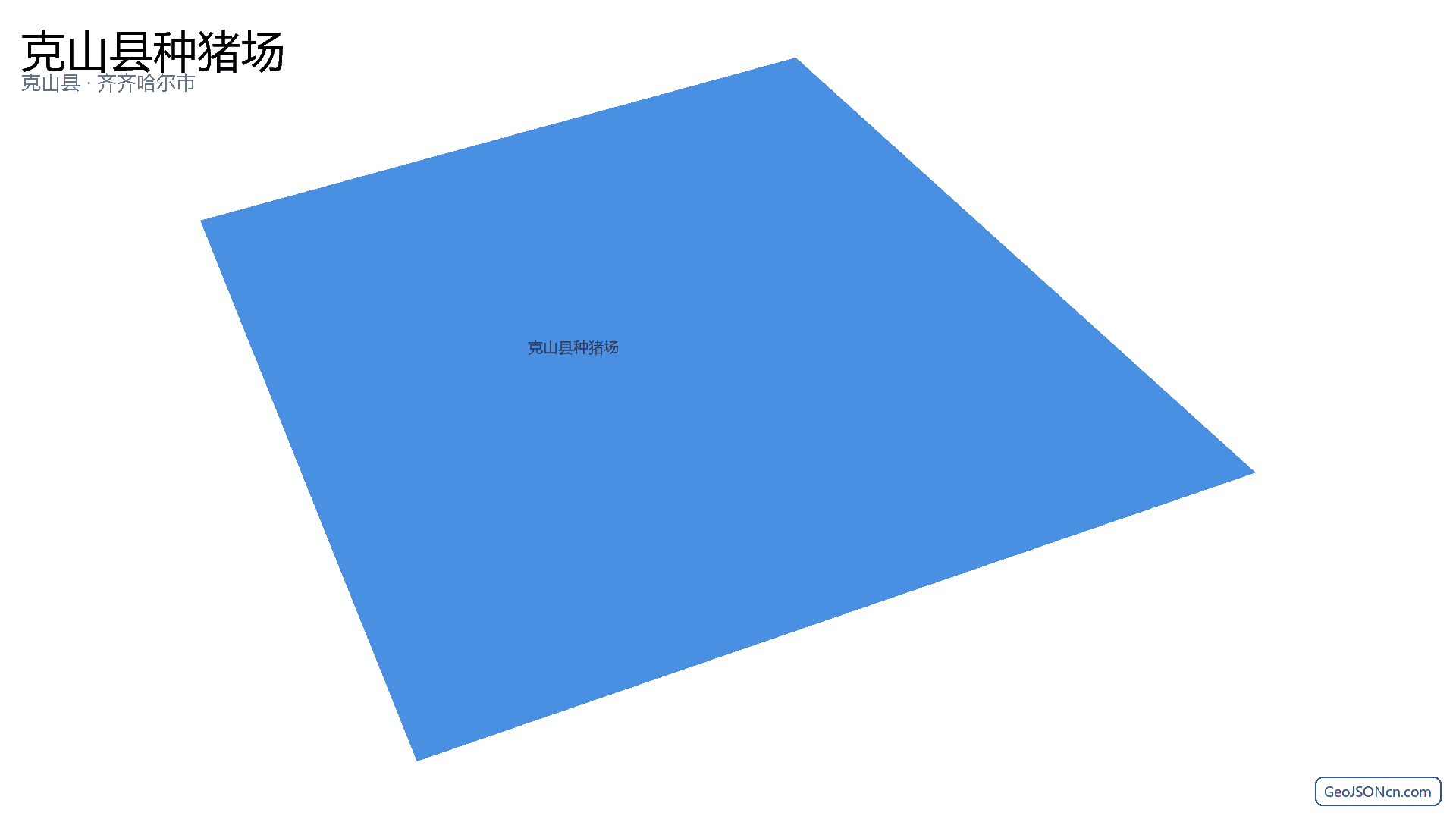 克山县种猪场行政区划边界地图（克山县·齐齐哈尔市）,提供GeoJSON、SHP矢量边界数据下载及高清地图大图(PNG/JPG) - GeoJSONcn.com
