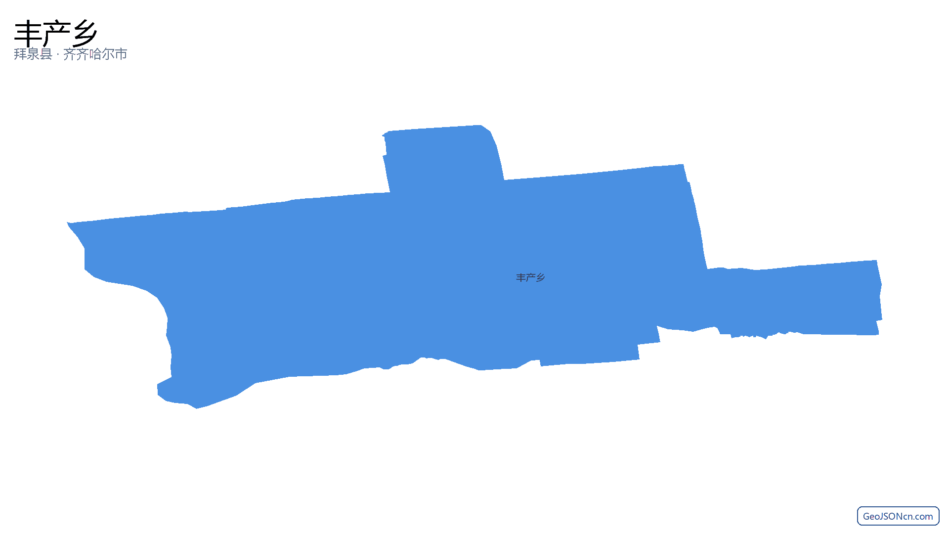 丰产乡行政区划边界地图(拜泉县·齐齐哈尔市),提供GeoJSON、SHP矢量边界数据下载及高清地图大图(PNG/JPG) - GeoJSONcn.com