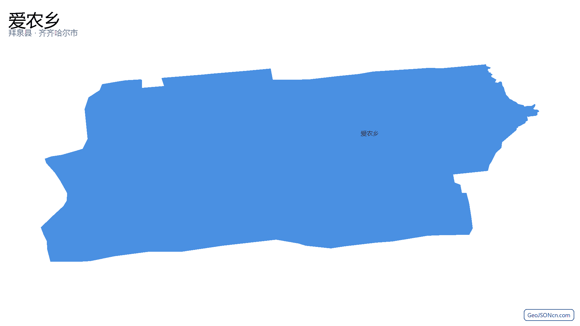 爱农乡行政区划边界地图(拜泉县·齐齐哈尔市),提供GeoJSON、SHP矢量边界数据下载及高清地图大图(PNG/JPG) - GeoJSONcn.com