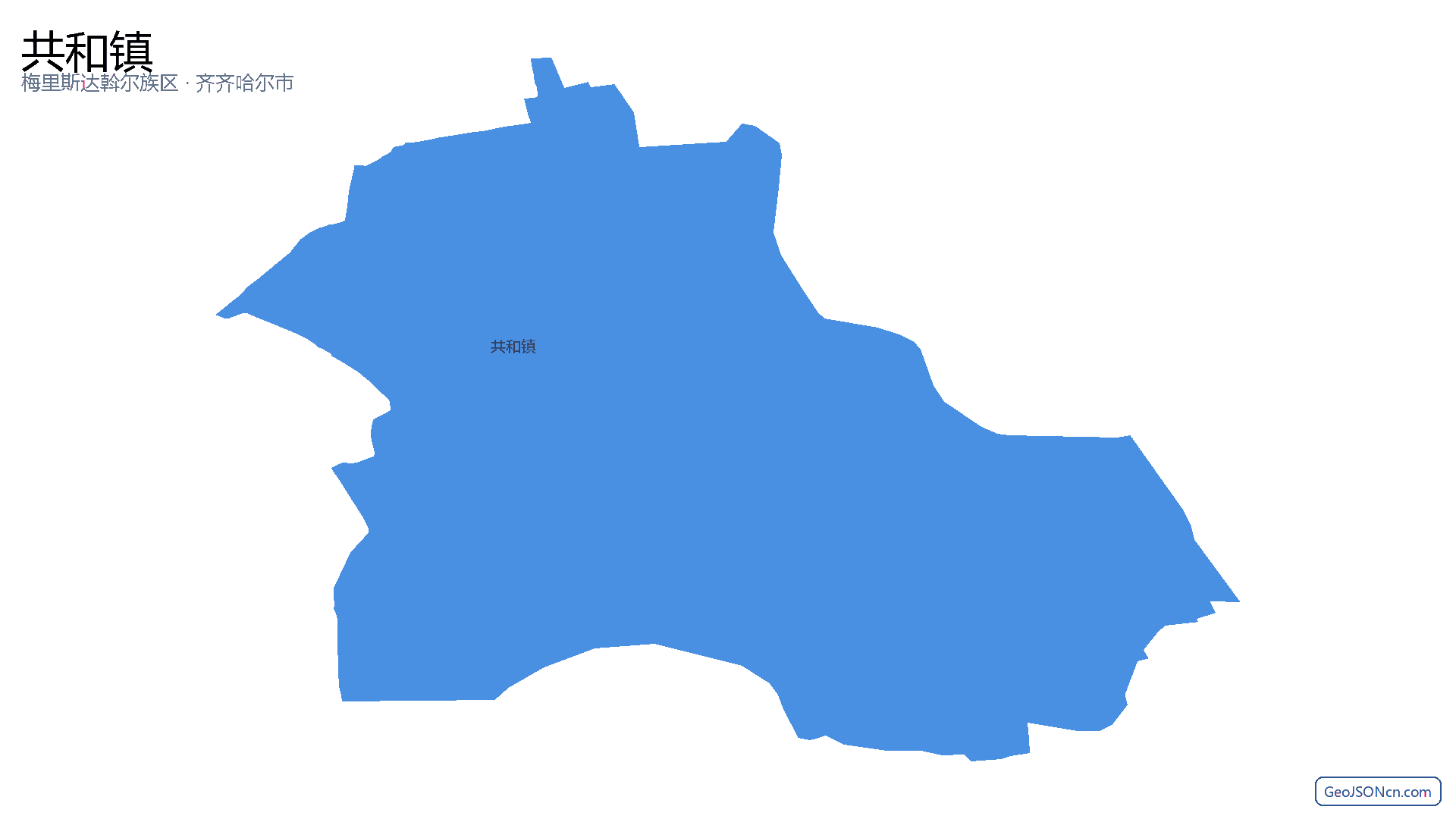 共和镇行政区划边界地图(梅里斯达斡尔族区·齐齐哈尔市),提供GeoJSON、SHP矢量边界数据下载及高清地图大图(PNG/JPG) - GeoJSONcn.com