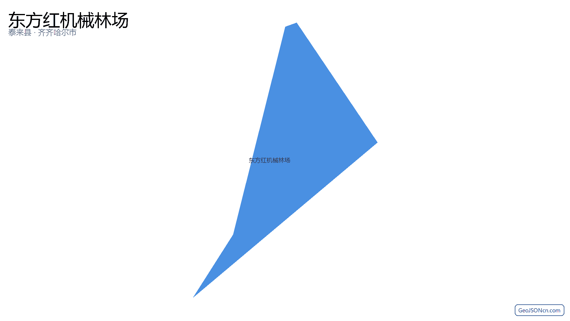东方红机械林场行政区划边界地图(泰来县·齐齐哈尔市),提供GeoJSON、SHP矢量边界数据下载及高清地图大图(PNG/JPG) - GeoJSONcn.com