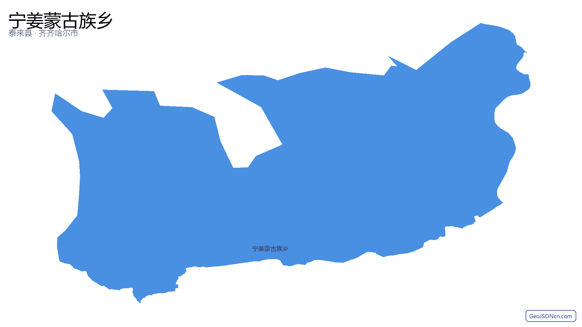 宁姜蒙古族乡行政区划边界地图(泰来县·齐齐哈尔市),提供GeoJSON、SHP矢量边界数据下载及高清地图大图(PNG/JPG) - GeoJSONcn.com