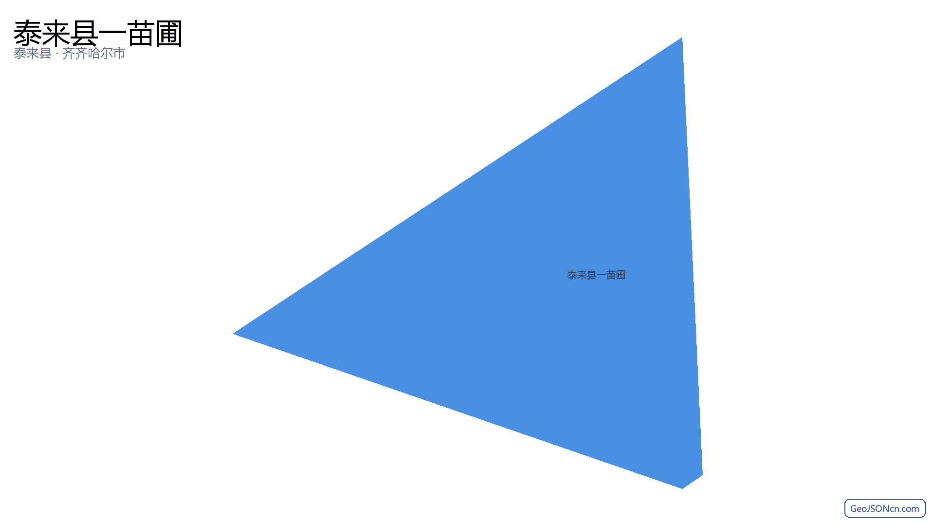 泰来县一苗圃行政区划边界地图（泰来县·齐齐哈尔市）,提供GeoJSON、SHP矢量边界数据下载及高清地图大图(PNG/JPG) - GeoJSONcn.com