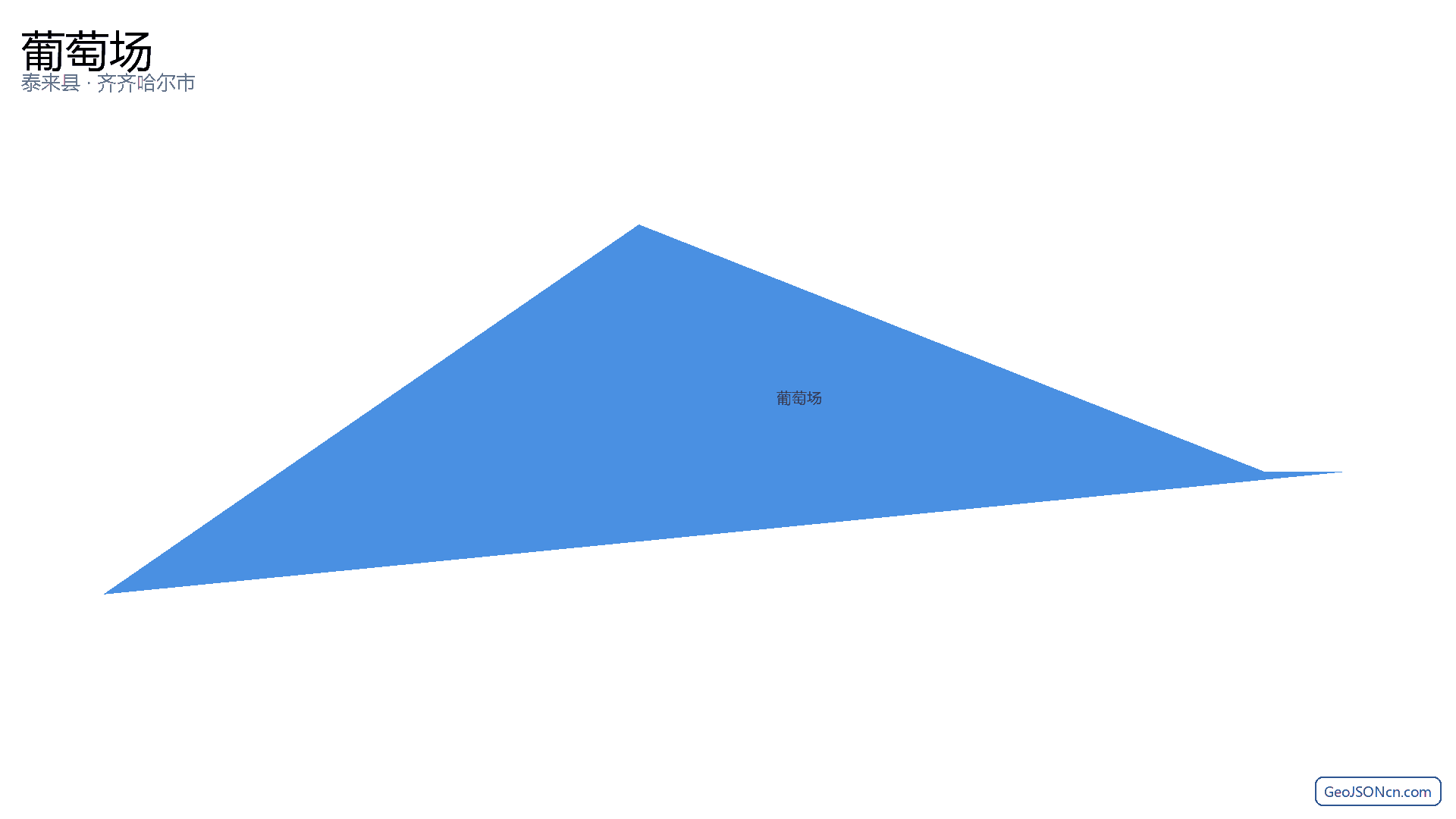 葡萄场行政区划边界地图（泰来县·齐齐哈尔市）,提供GeoJSON、SHP矢量边界数据下载及高清地图大图(PNG/JPG) - GeoJSONcn.com
