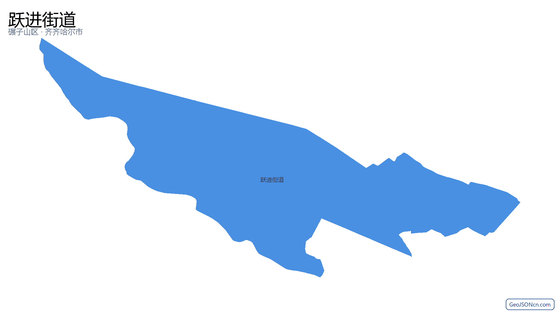 跃进街道行政区划边界地图(碾子山区·齐齐哈尔市),提供GeoJSON、SHP矢量边界数据下载及高清地图大图(PNG/JPG) - GeoJSONcn.com