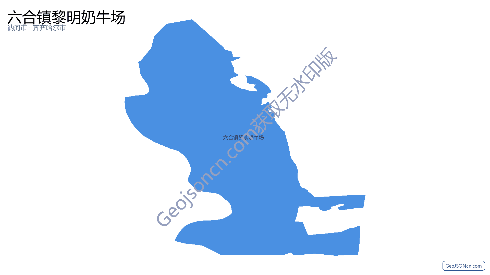 六合镇黎明奶牛场行政区划边界地图（讷河市·齐齐哈尔市）,提供GeoJSON、SHP矢量边界数据下载及高清地图大图(PNG/JPG) - GeoJSONcn.com